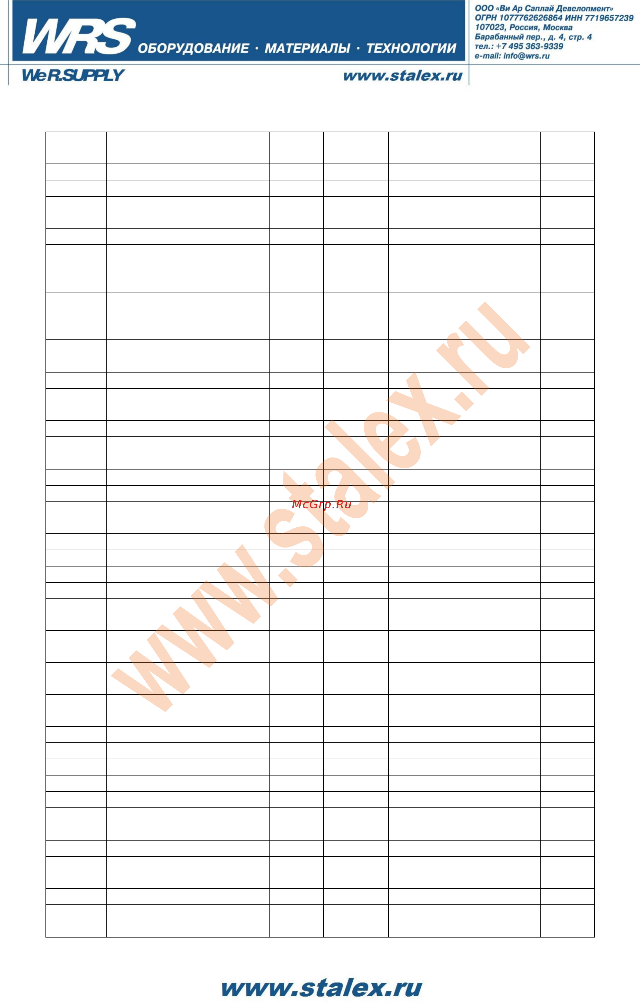 Stalex q01-1.5х1320 372002 [5/8] Www stalex ru