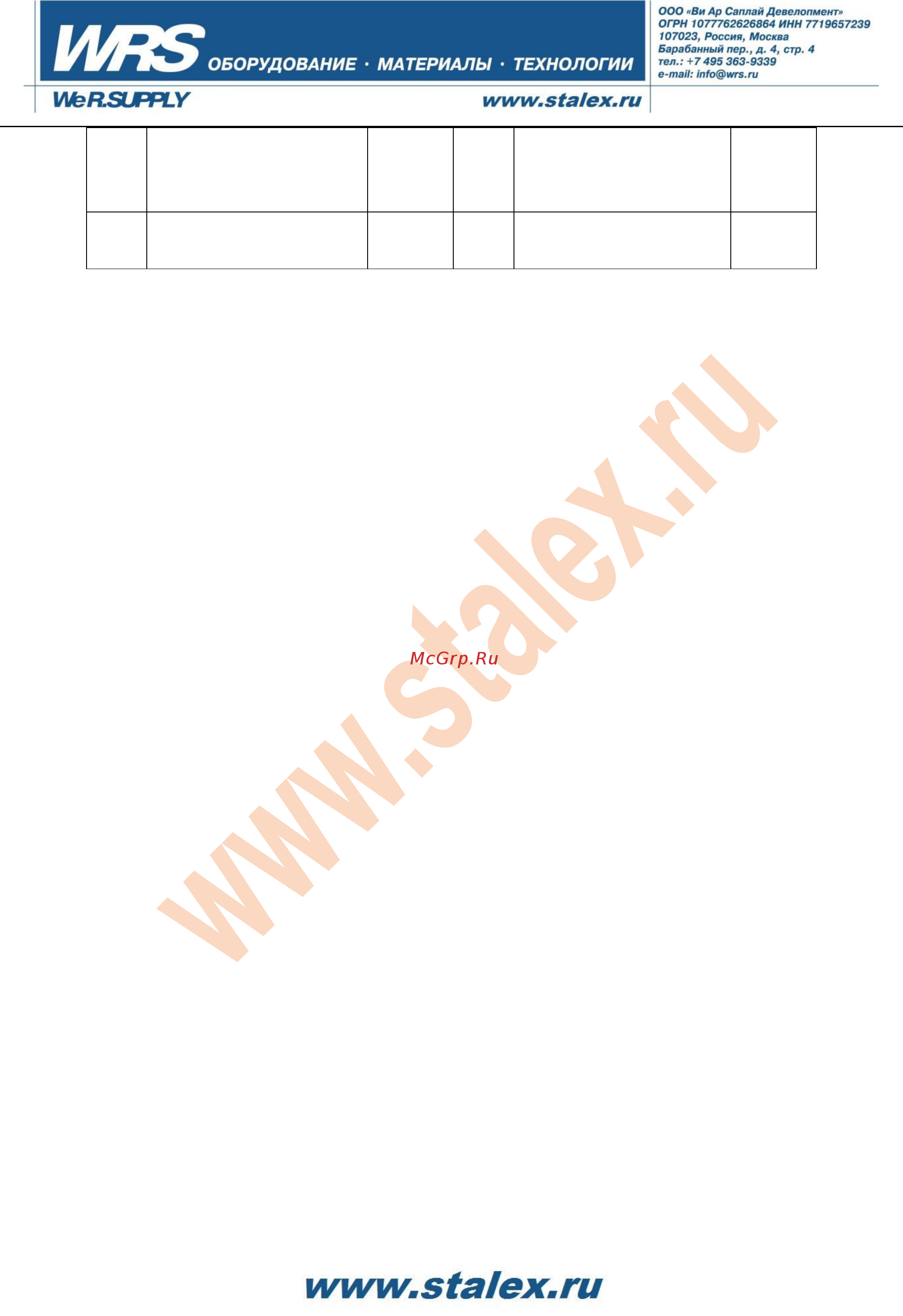 Stalex w2.0x2540a 373128 [10/13] Www stalex ru