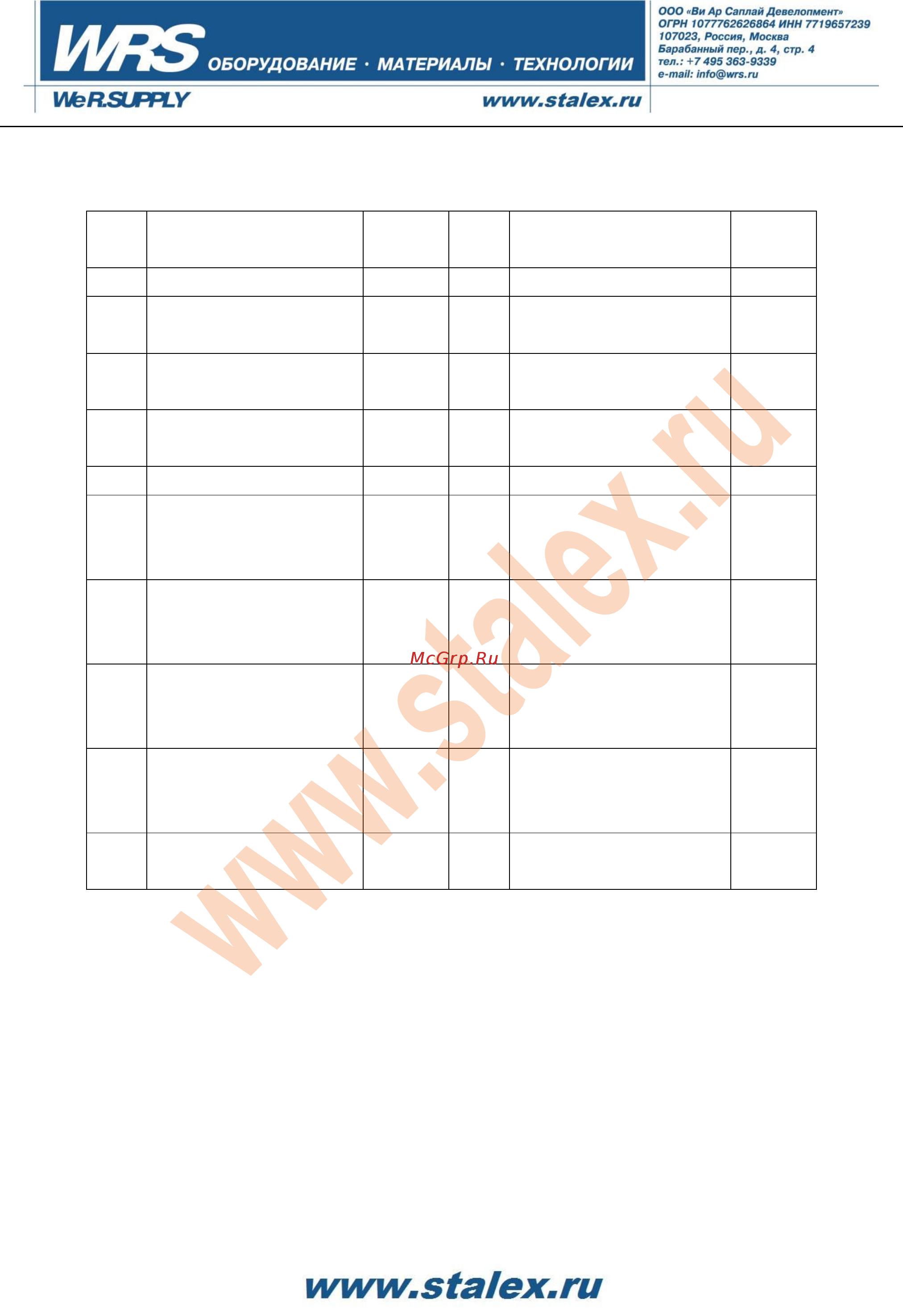 Stalex w2.0x2540a 373128 [12/13] Www stalex ru