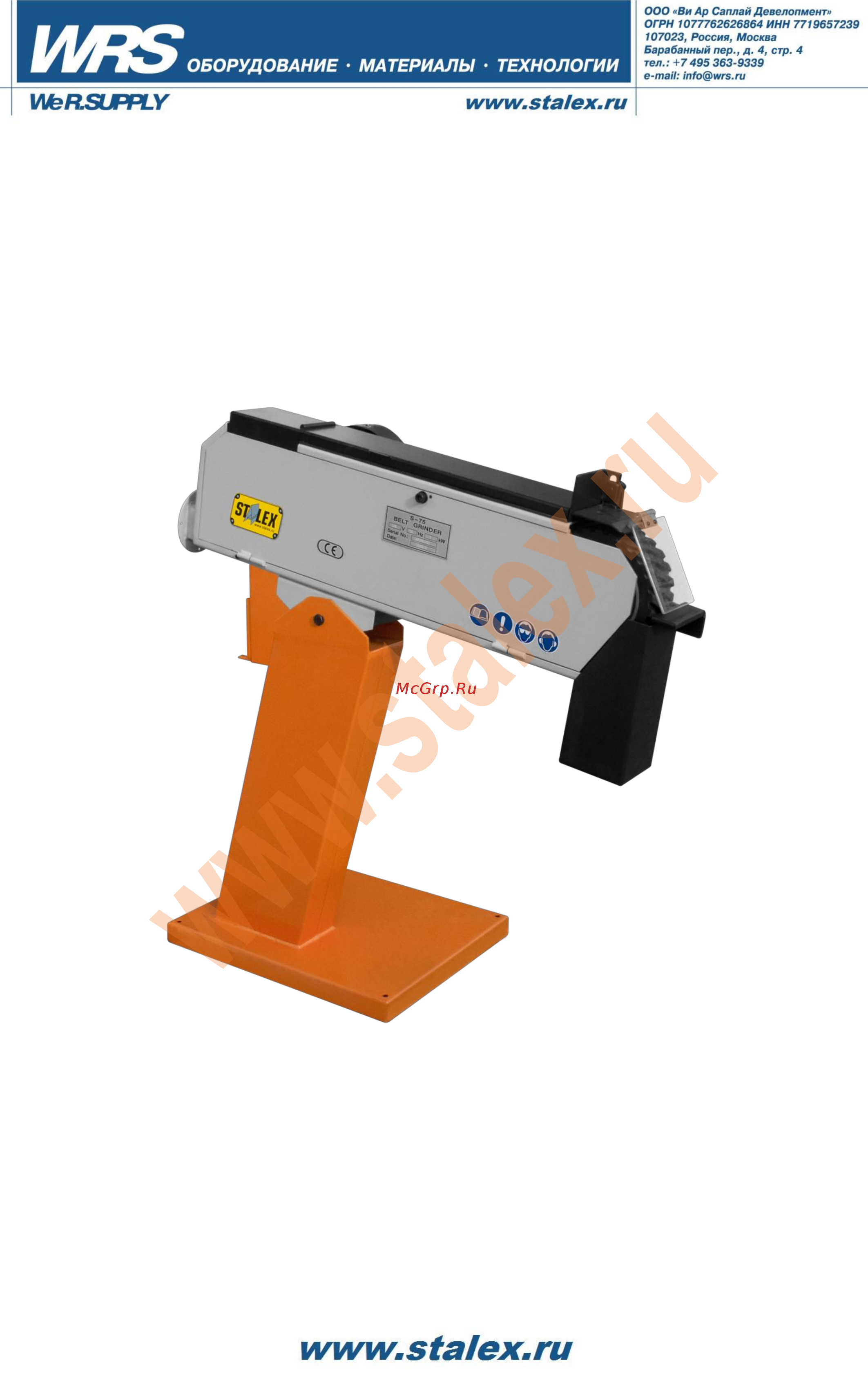 Stalex s-75 389001 Инструкция по эксплуатации онлайн