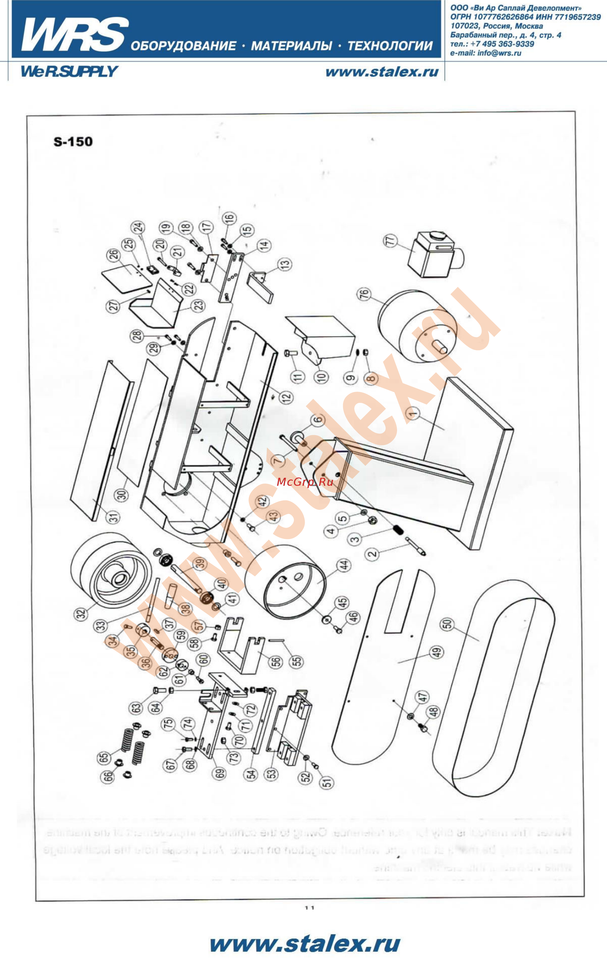 Stalex s-75 389001 Инструкция по эксплуатации онлайн [12/13] 199284