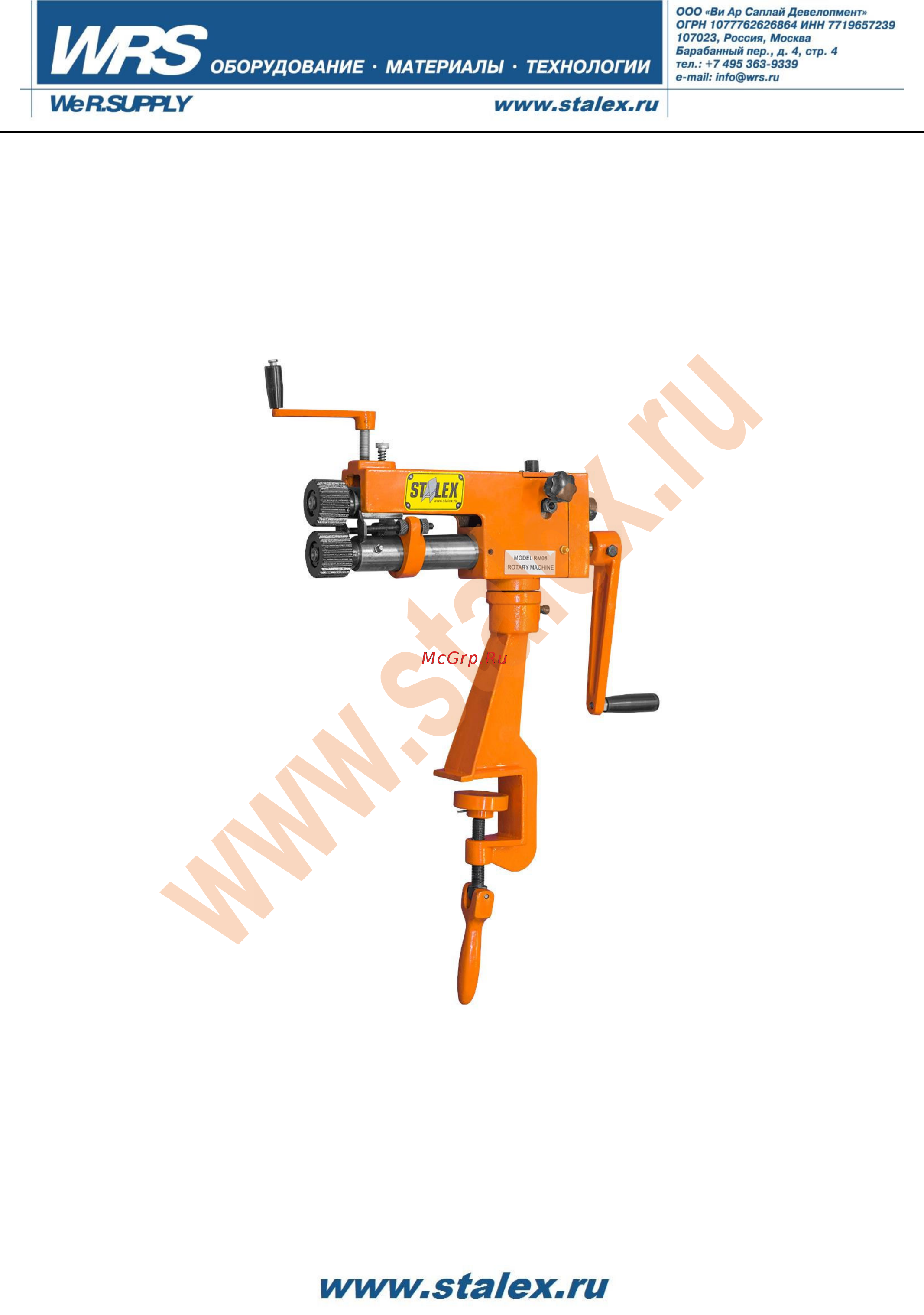 Stalex rm-08 373205 Инструкция по эксплуатации онлайн