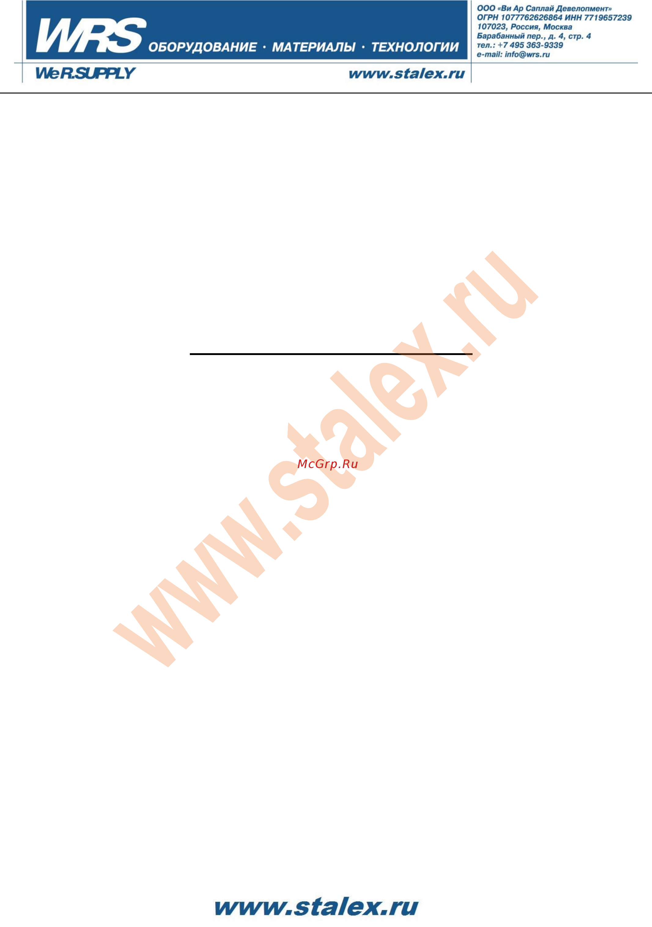 Stalex rm-08 373205 [6/10] Www stalex ru