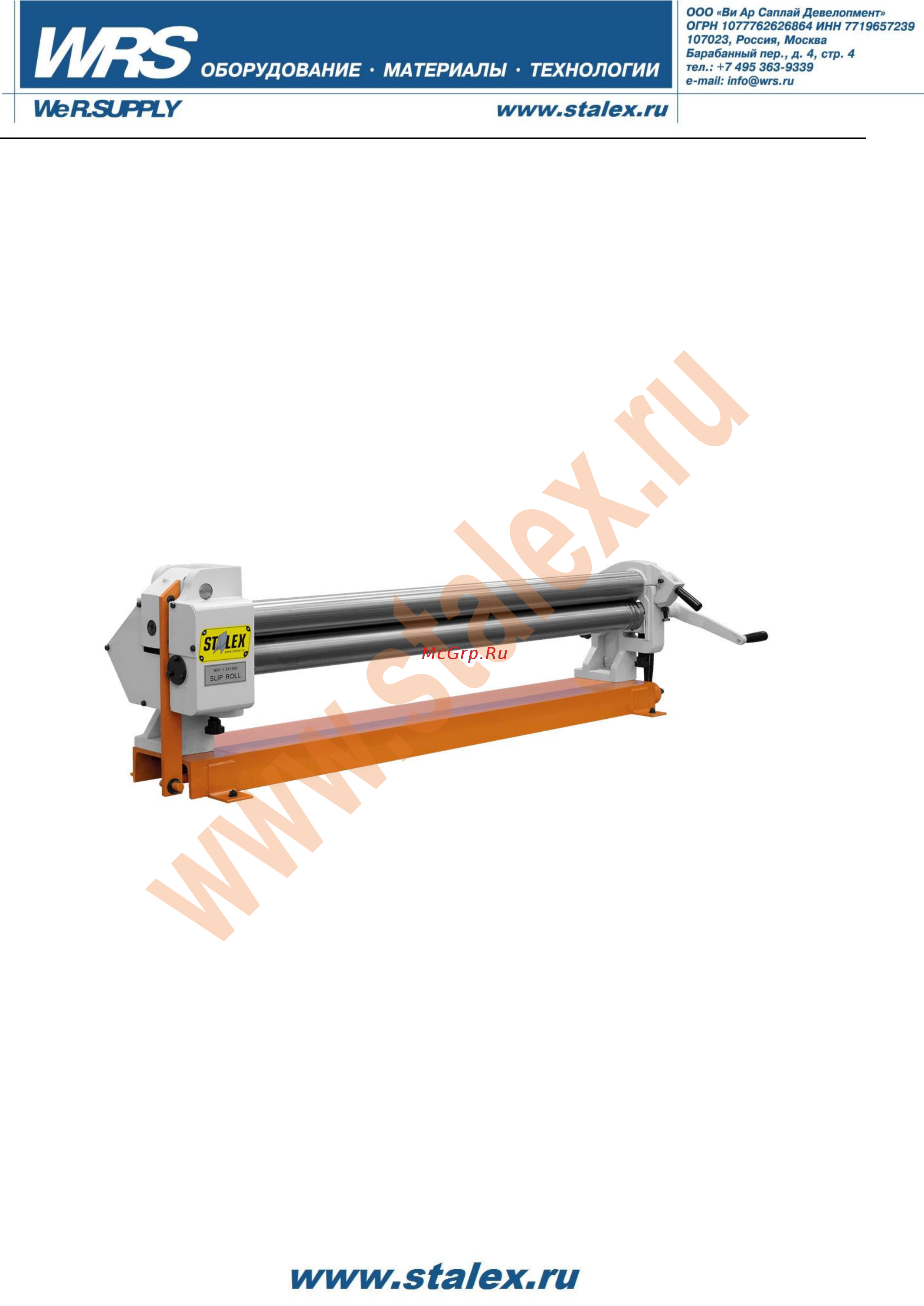 Stalex w01-1.5х1300 374202 Инструкция по эксплуатации онлайн