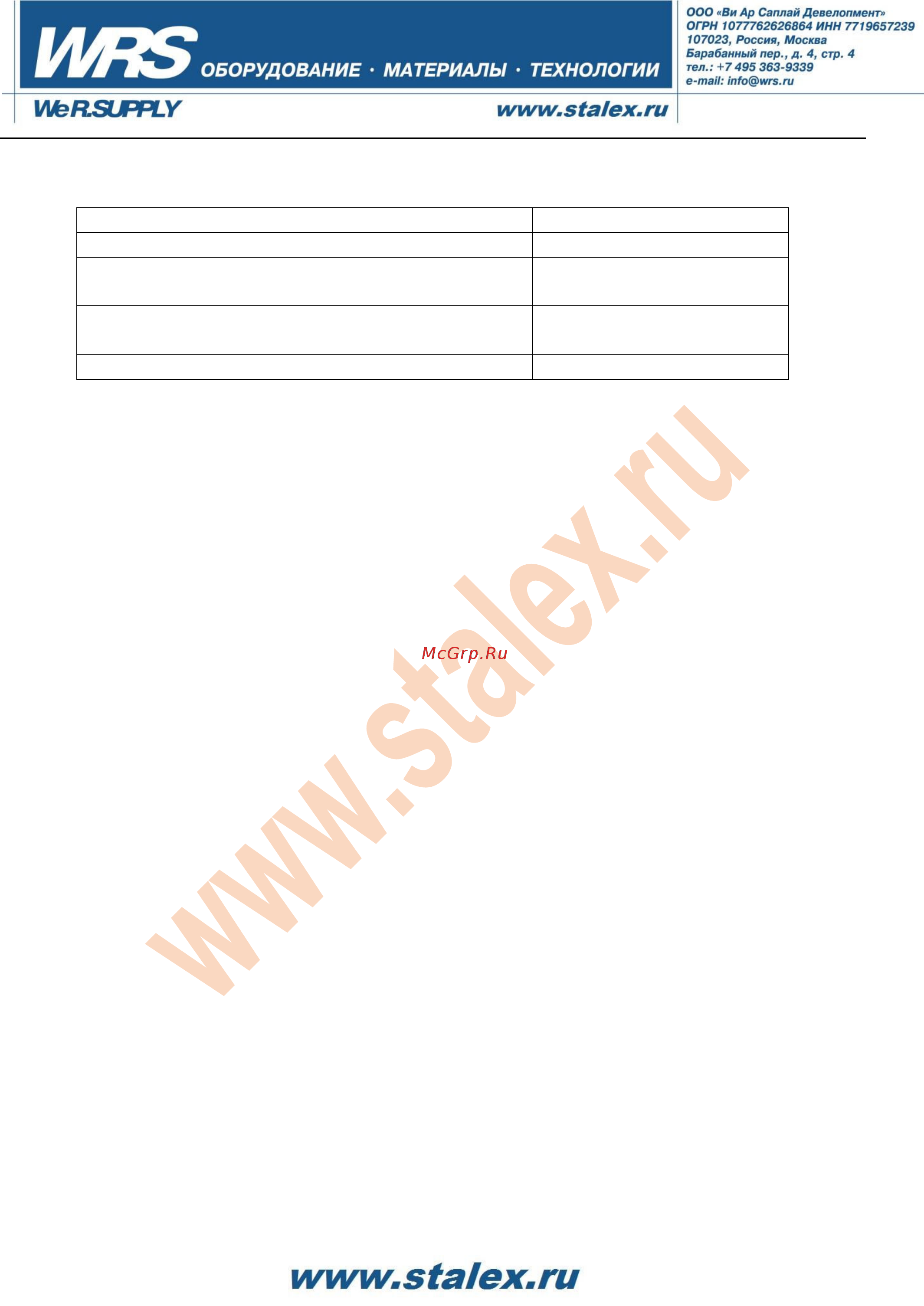 Stalex w01-1.5х1300 374202 [2/7] Www stalex ru