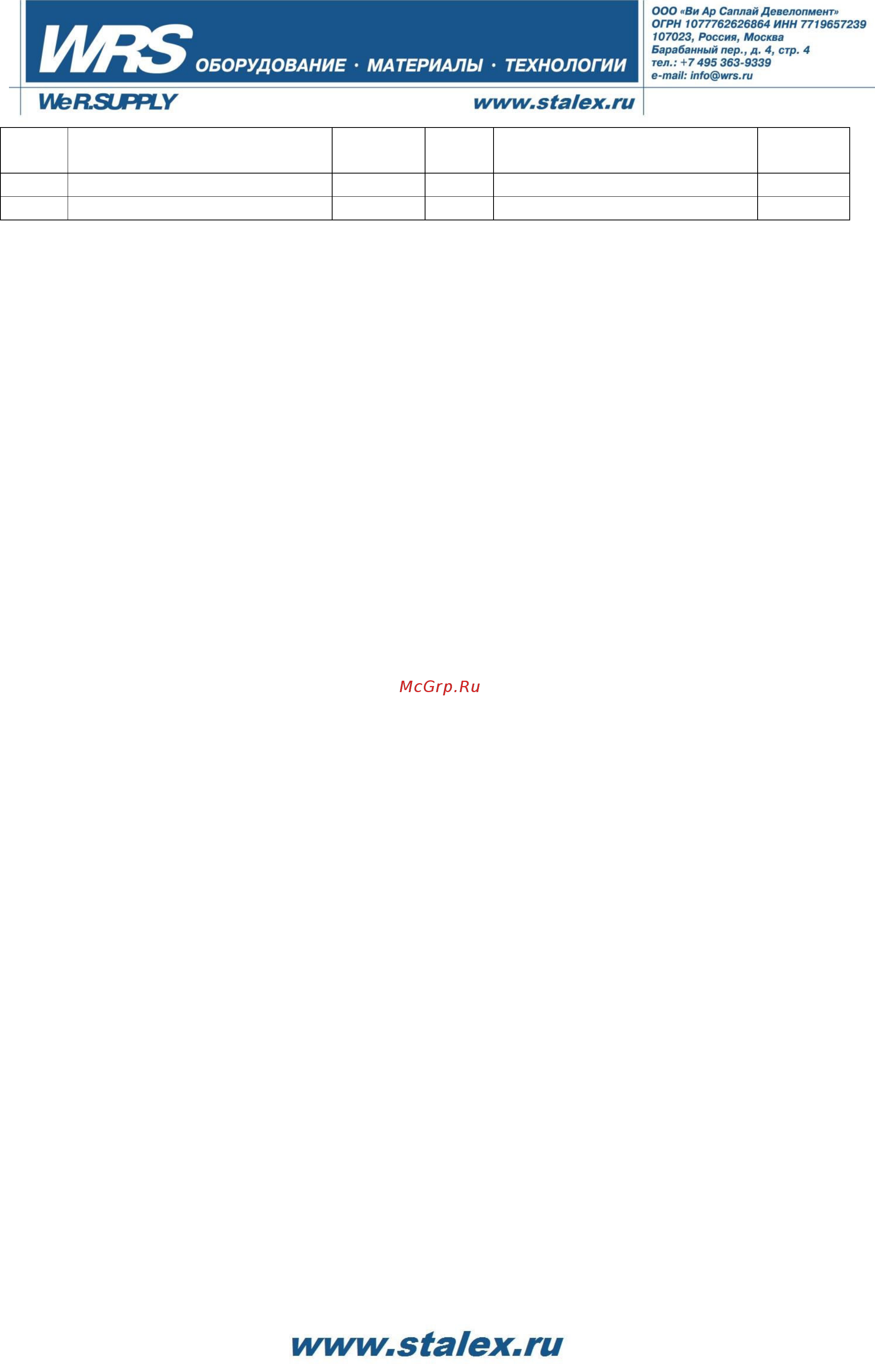 Stalex w01-0.8х610 374002 [5/6] Www stalex ru