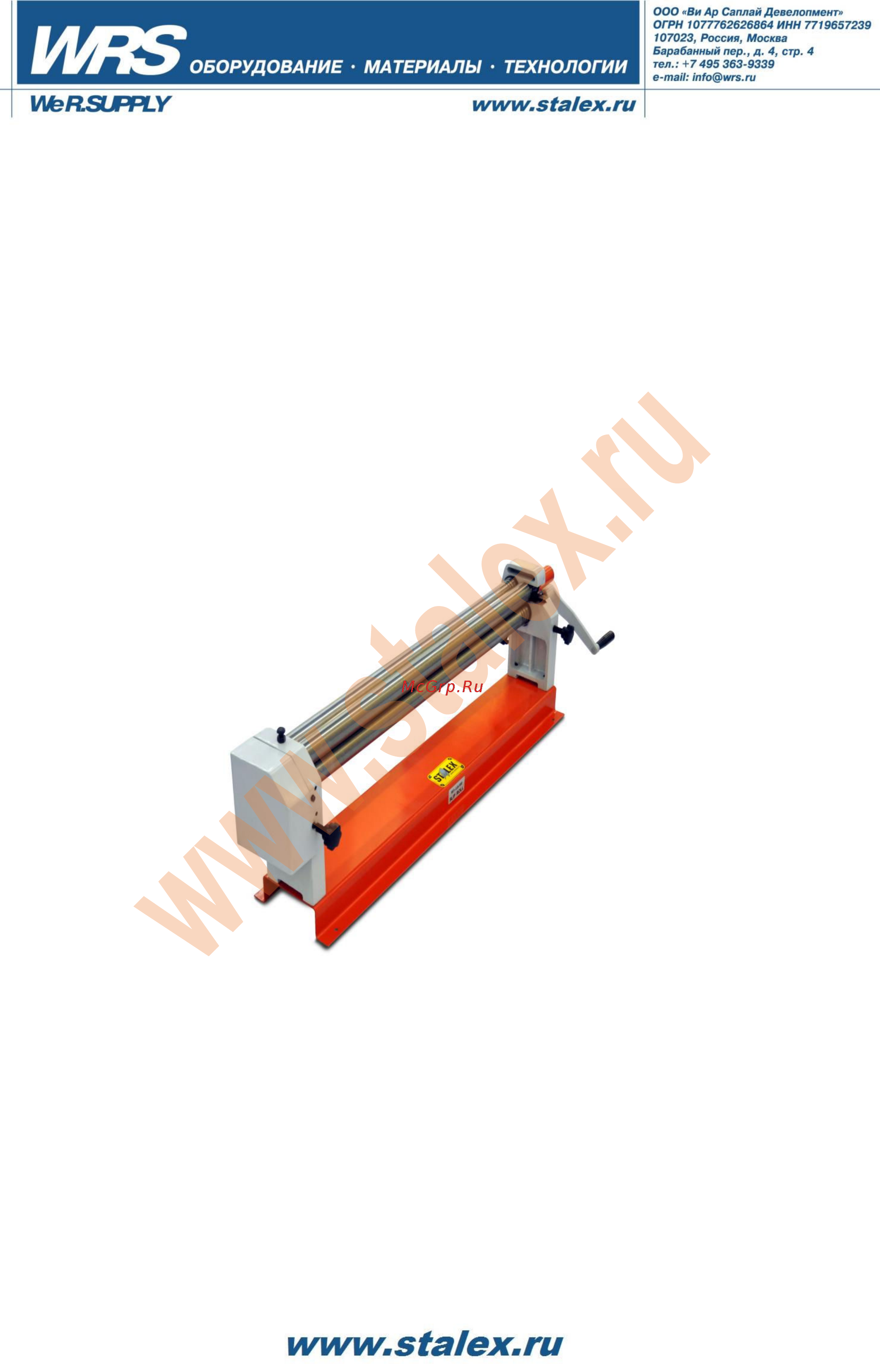 Stalex w01-0.8х305 374001 Инструкция по эксплуатации онлайн