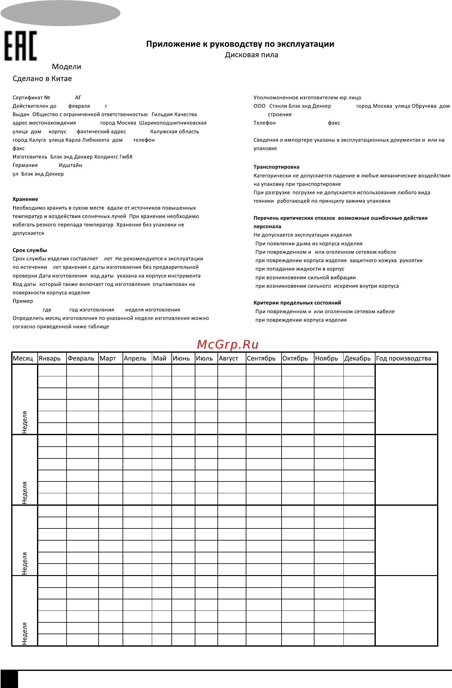 Stanley stsc1618 [34/44] Русский