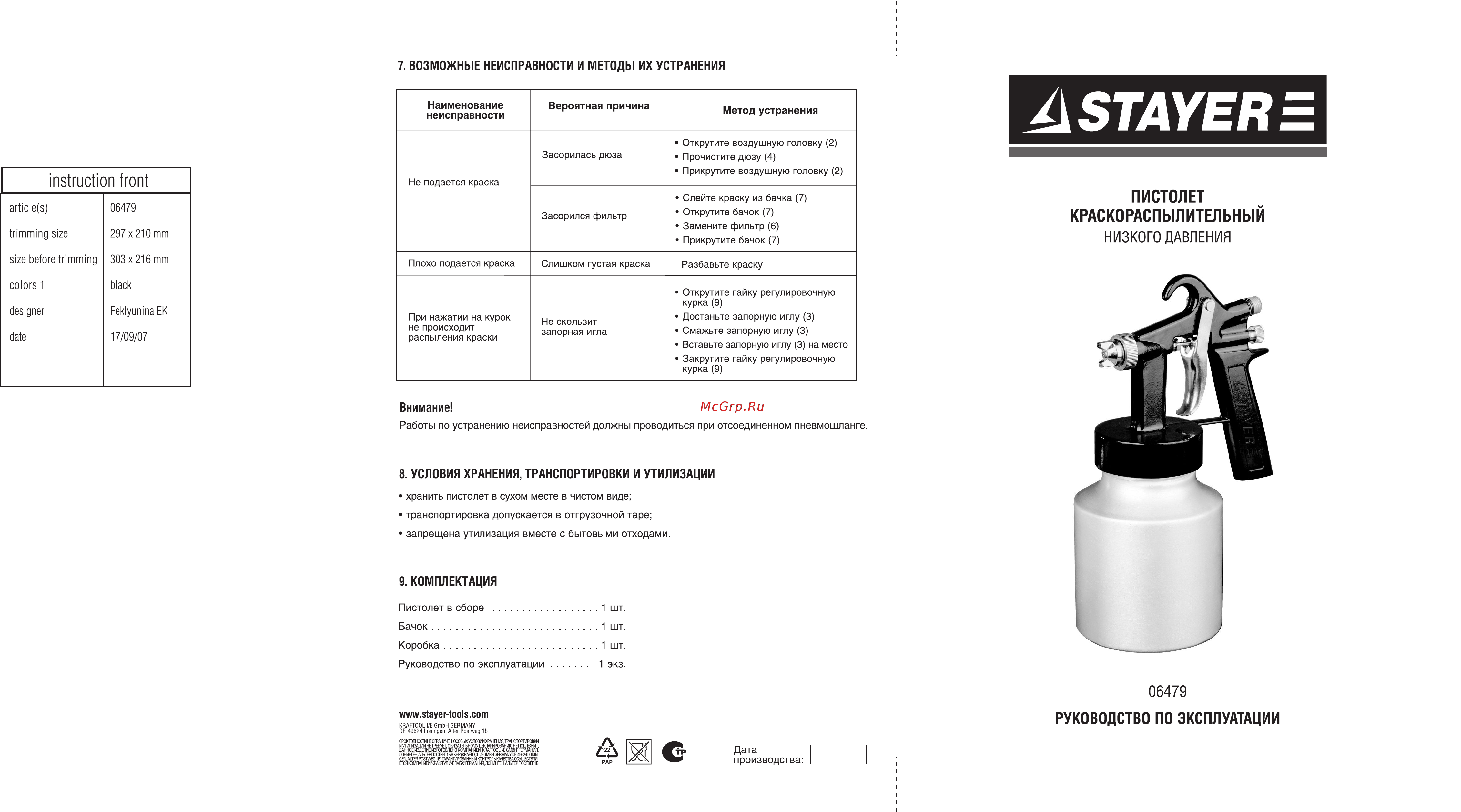 STAYER master 06479 Инструкция по эксплуатации онлайн