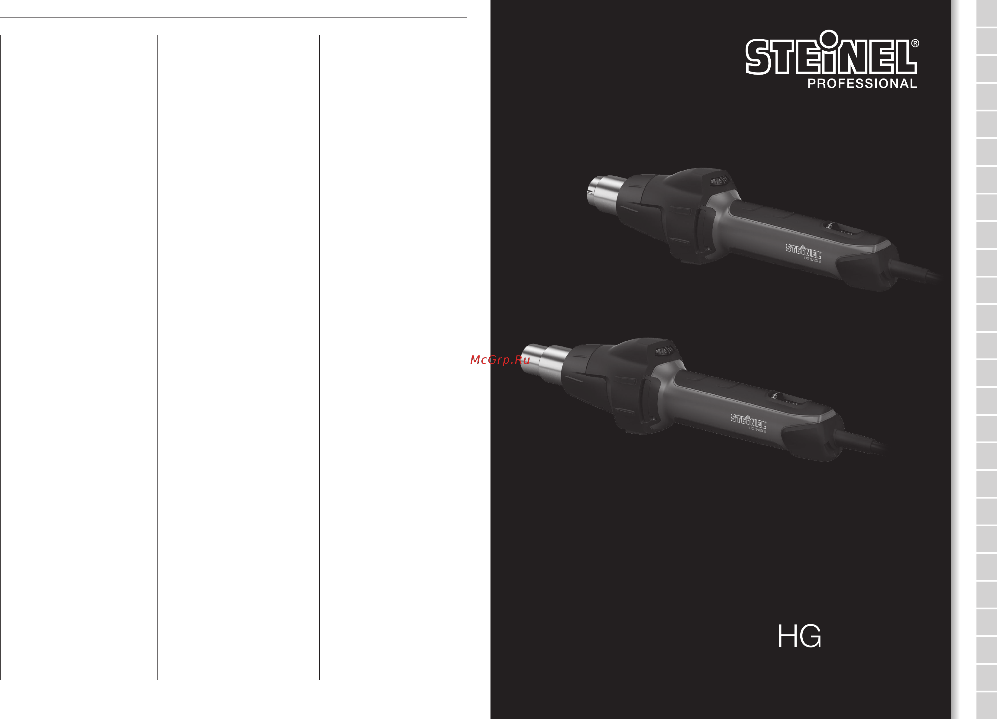 Steinel hg2220e 351700 Инструкция по эксплуатации онлайн