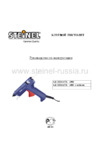 Steinel gluematic 3002 Инструкция по эксплуатации