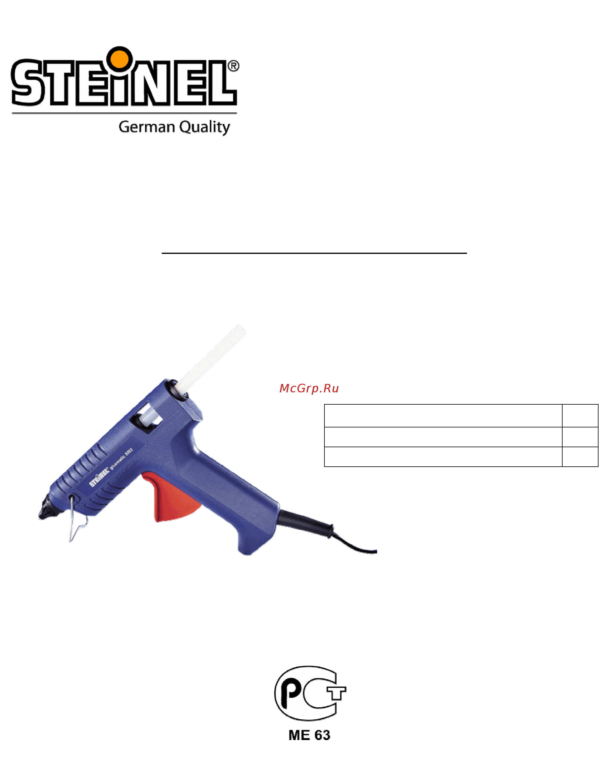Steinel gluematic 3002 Инструкция по эксплуатации онлайн