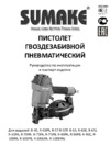 Sumake r-90pa 4119310 Инструкция по эксплуатации