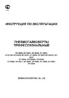 Sumake st-5567k 8095000 Инструкция по эксплуатации