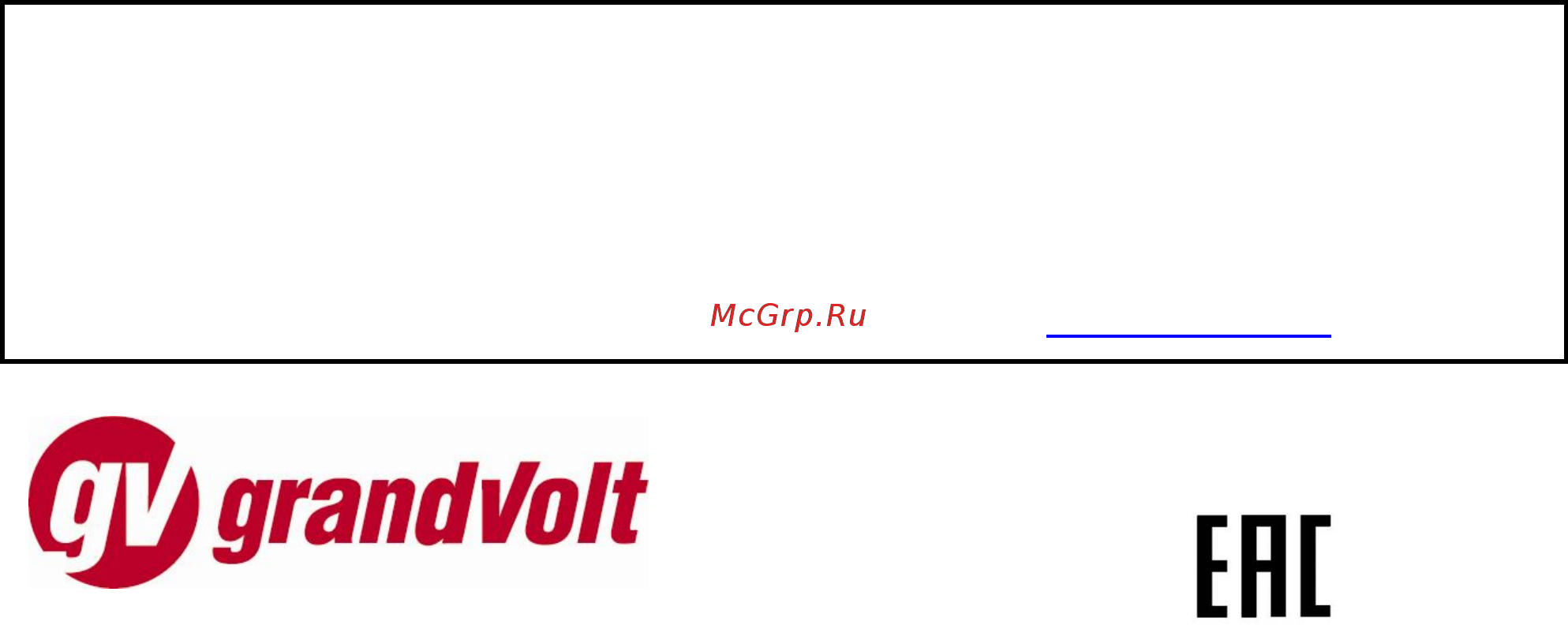 Grandvolt GVI 6600 M 35L [28/28] Изготовитель представительство в россии