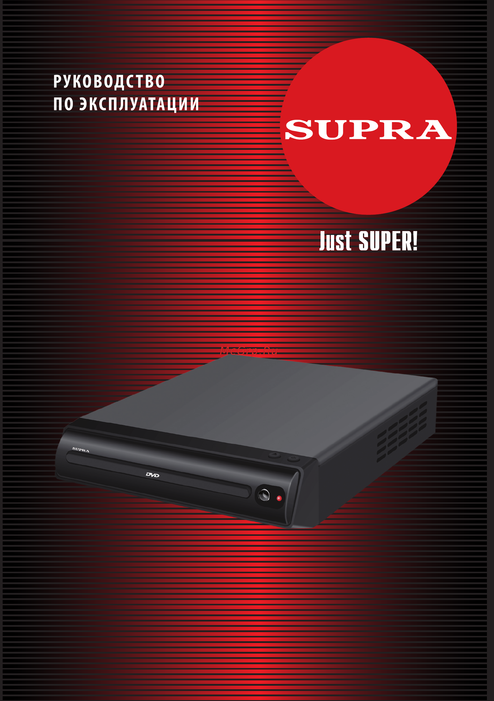 Supra DVS-202X Руководство по эксплуатации онлайн