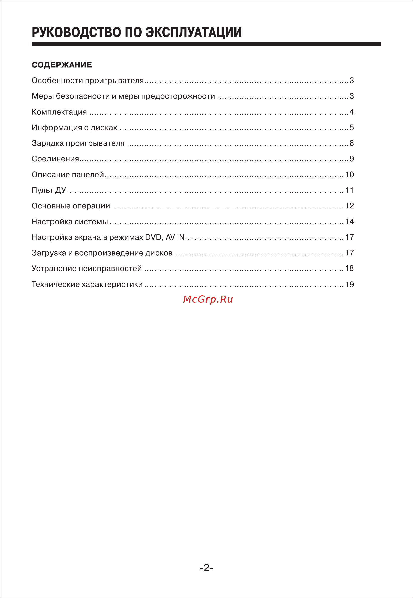 Mystery MPS-105 Руководство по эксплуатации онлайн [2/20] 199781