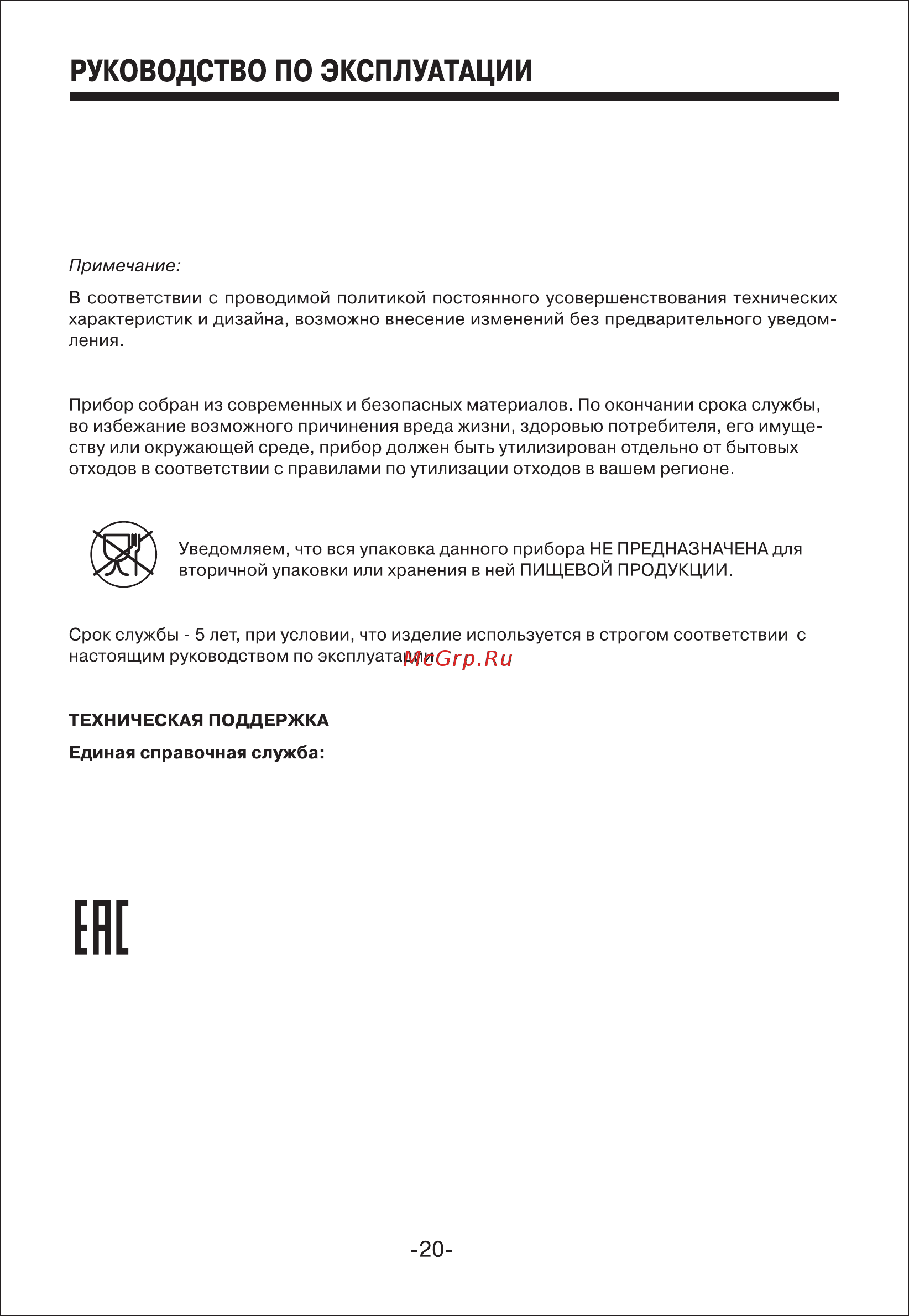 Mystery MPS-105 [20/20] Тел 8 800 100 39 60 service premsrv ru