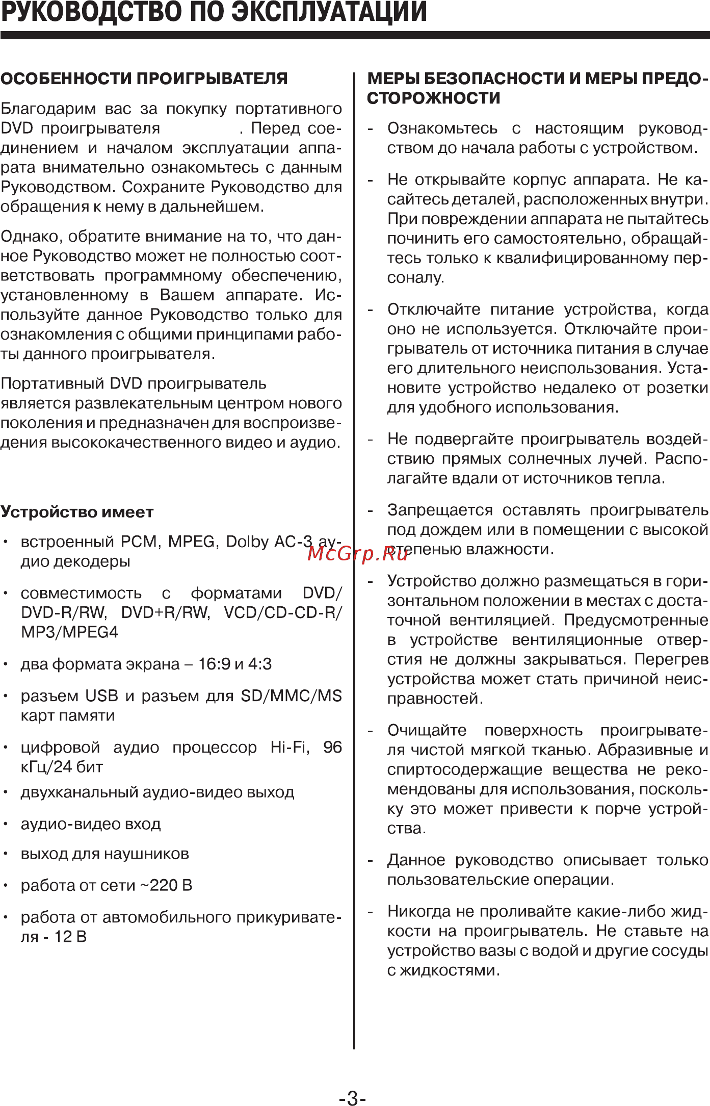 Mystery MPS-915 Руководство по эксплуатации онлайн [3/20] 199782
