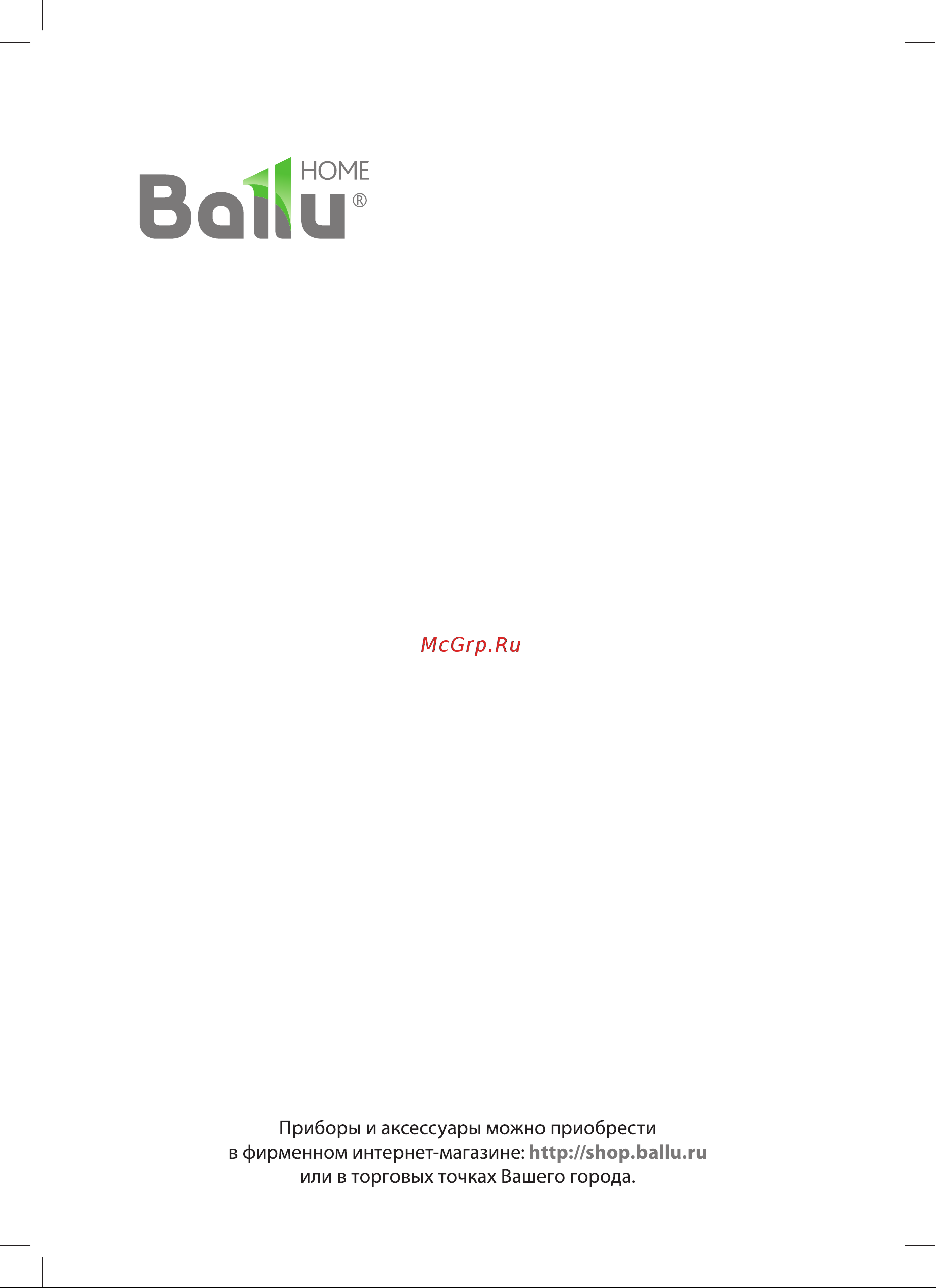 Ballu UHB-990 White Руководство по эксплуатации онлайн [20/20] 791324