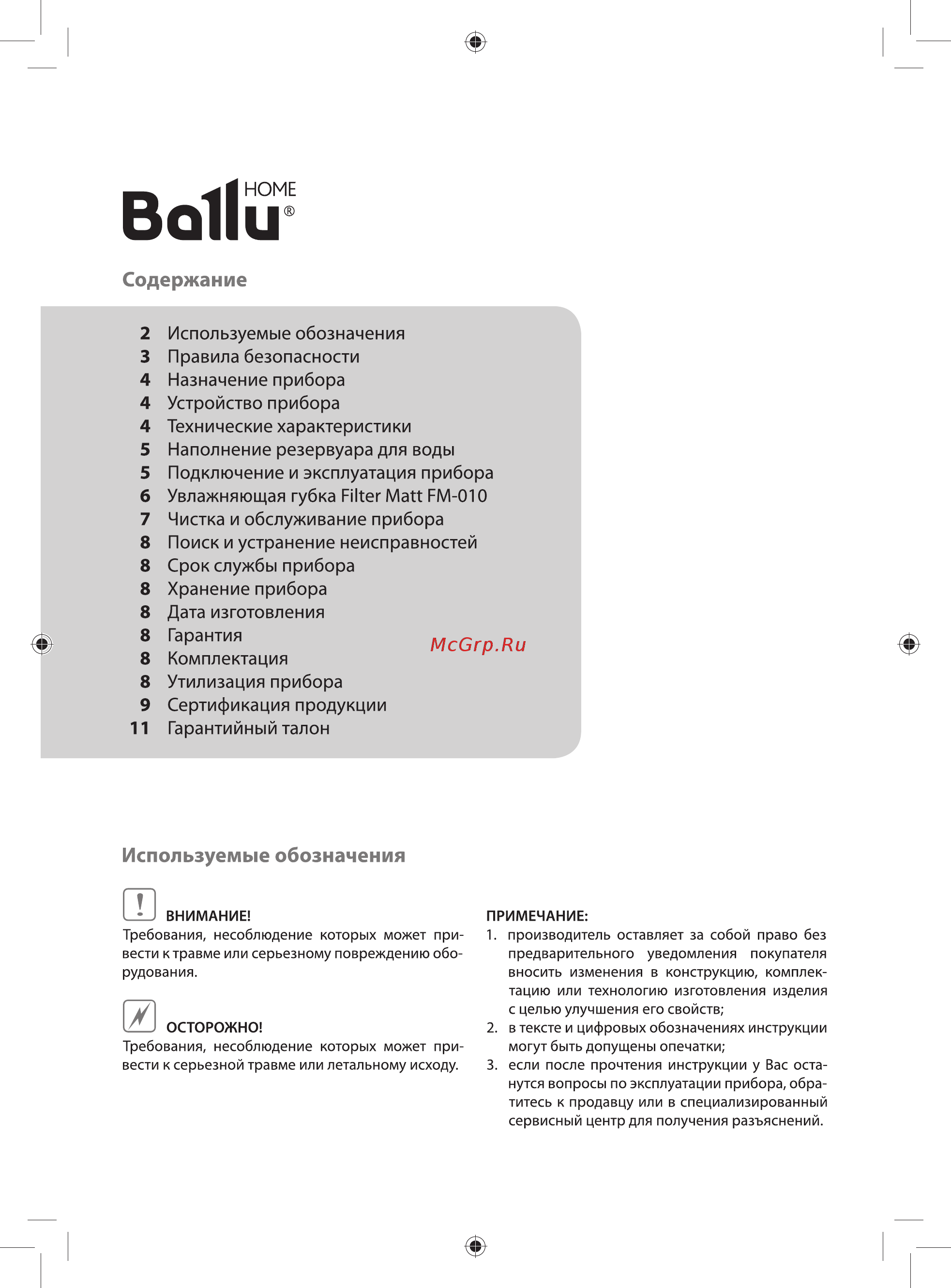 Ballu EHB-010 [2/16] Комплектация