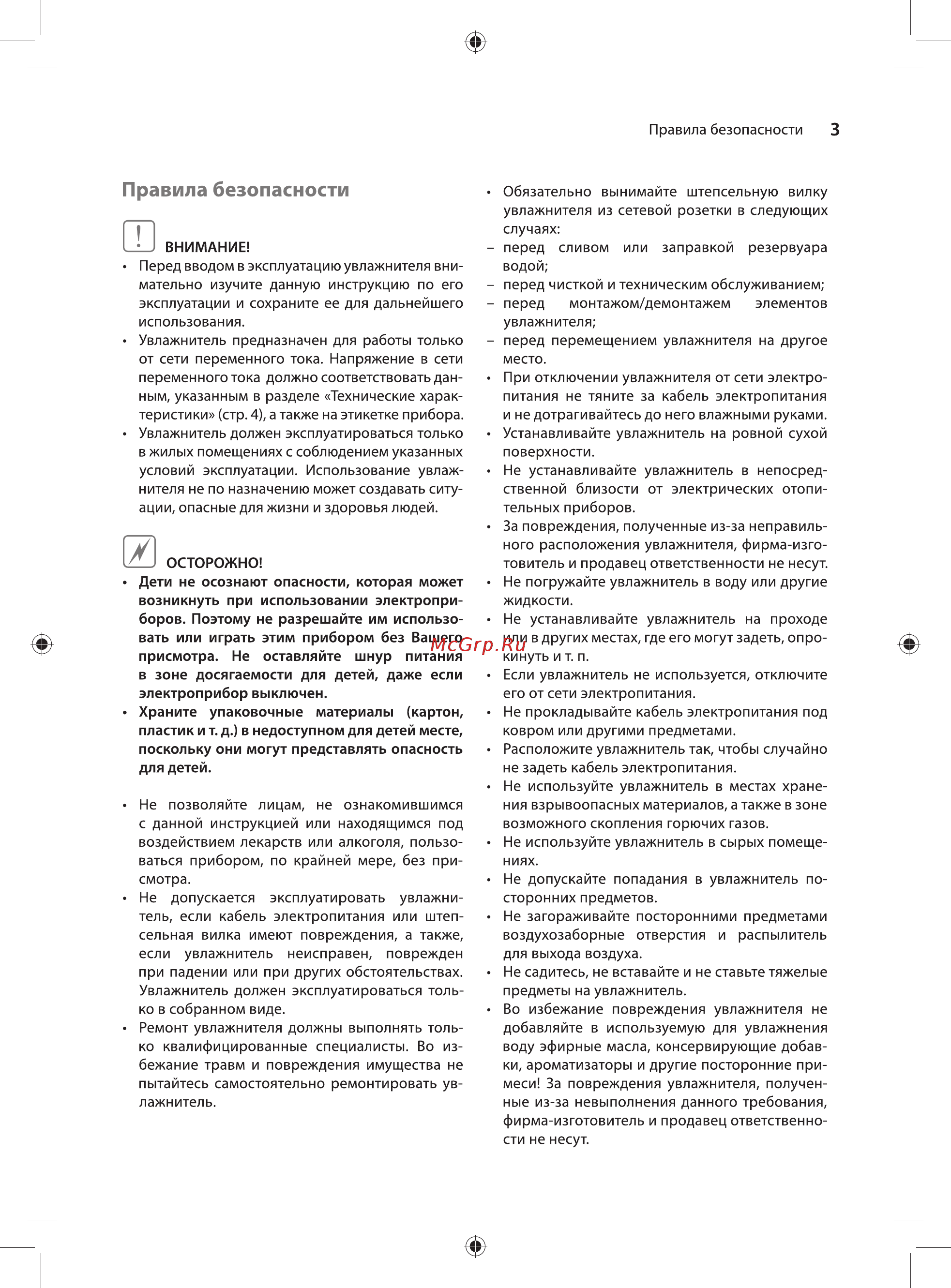 Ballu EHB-010 [3/16] Правила безопасности