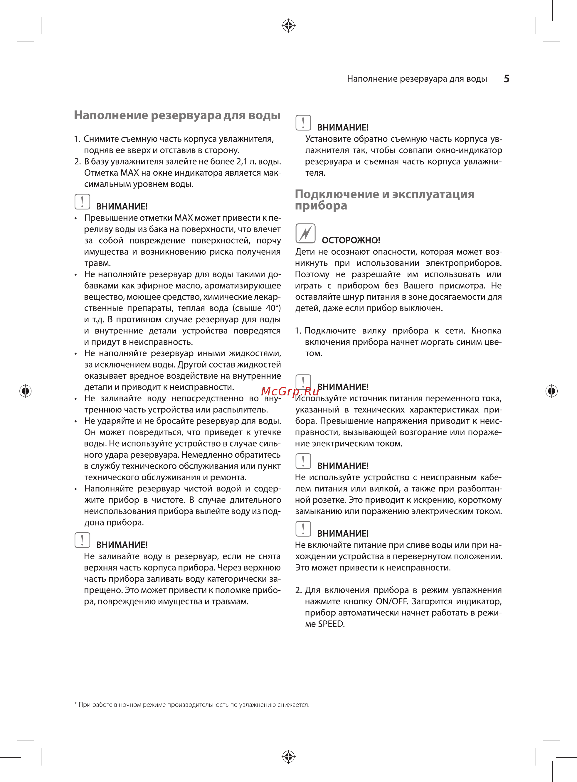 Ballu EHB 010 Белый [5/16] Подключение и эксплуатация прибора