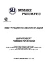 Sumake st-4481 Инструкция по эксплуатации