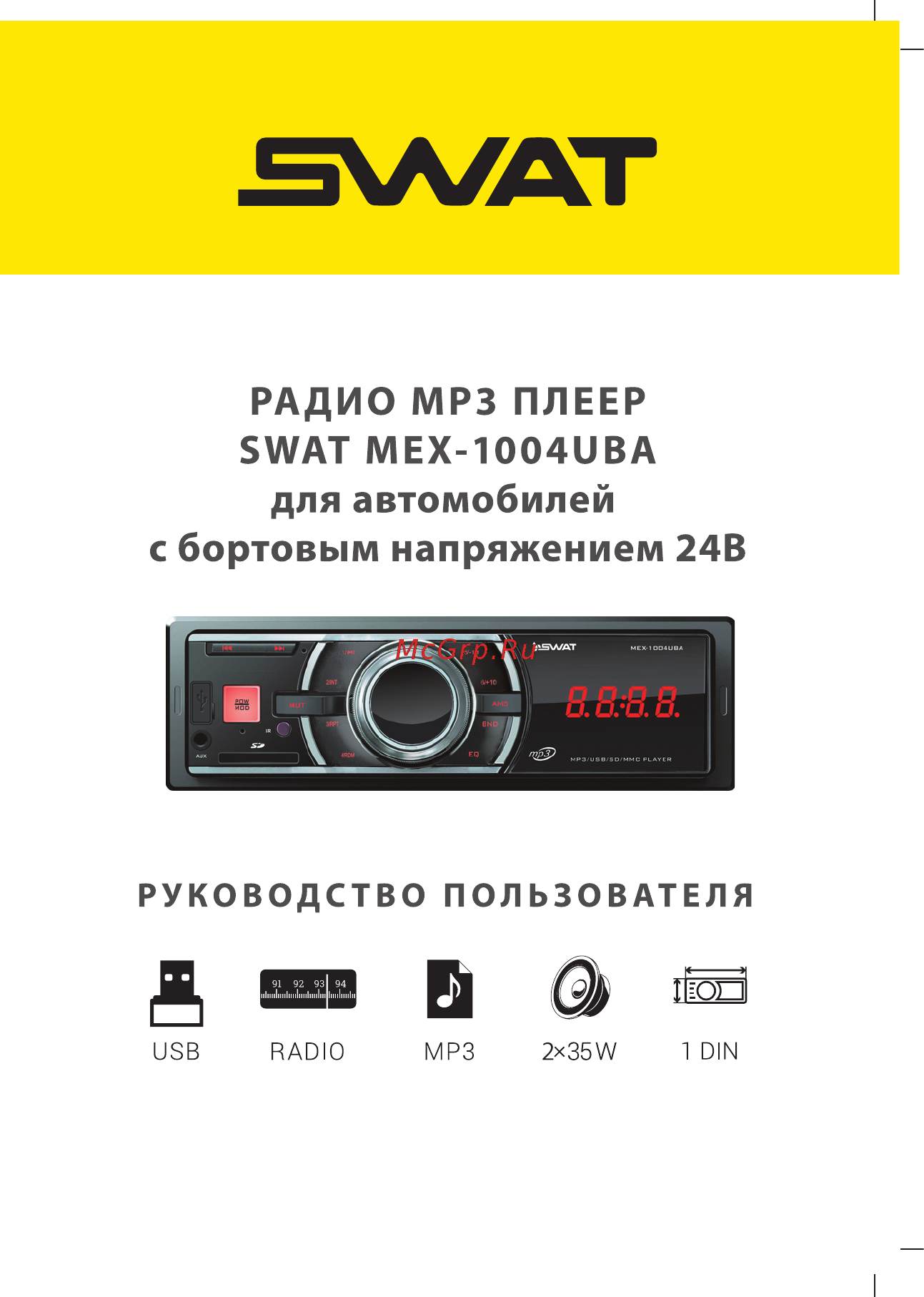 SWAT MEX-1004UBA 24V Руководство пользователя онлайн