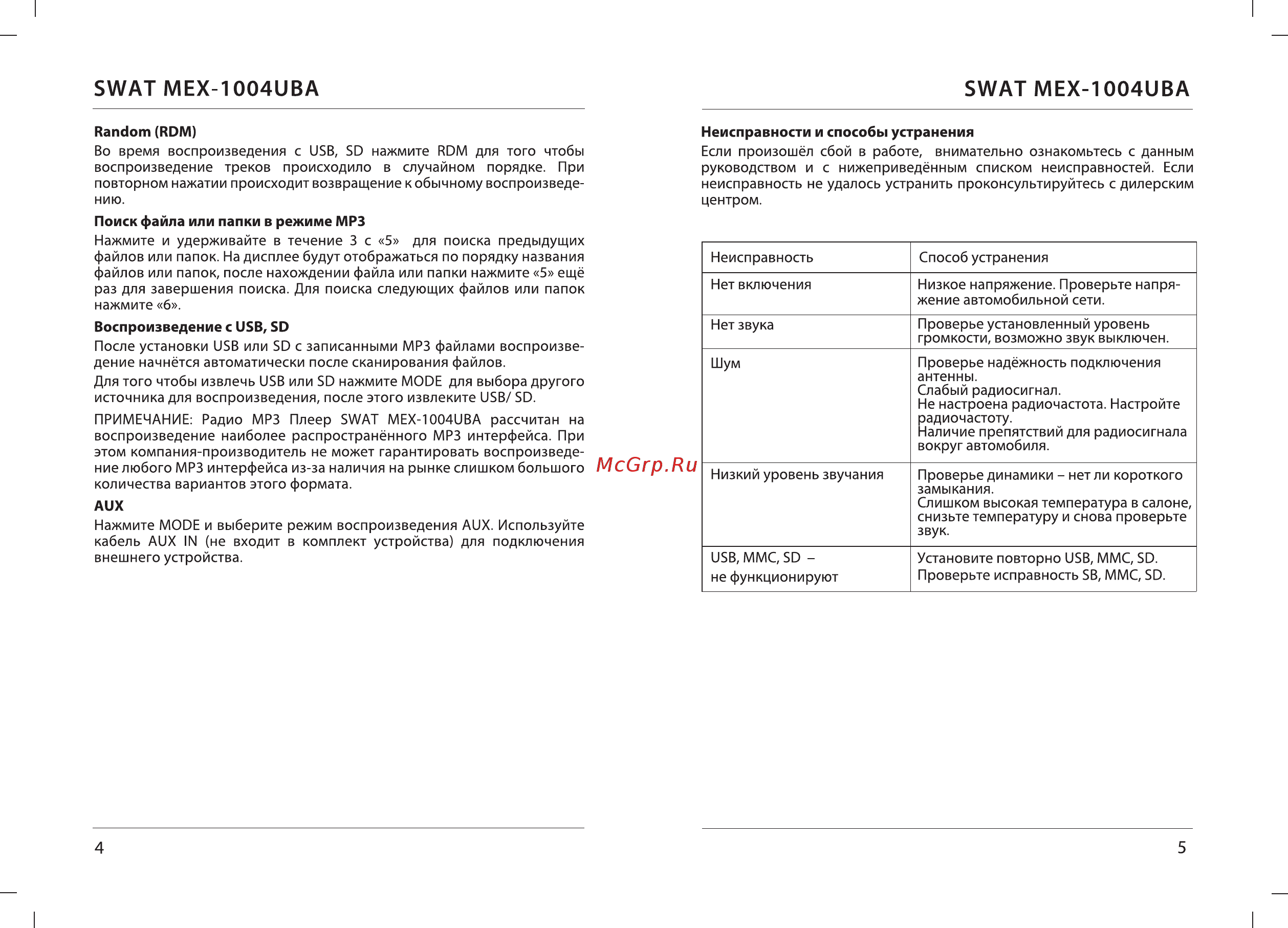 SWAT MEX-1004UBA [4/6] Воспроизведение с usb sd