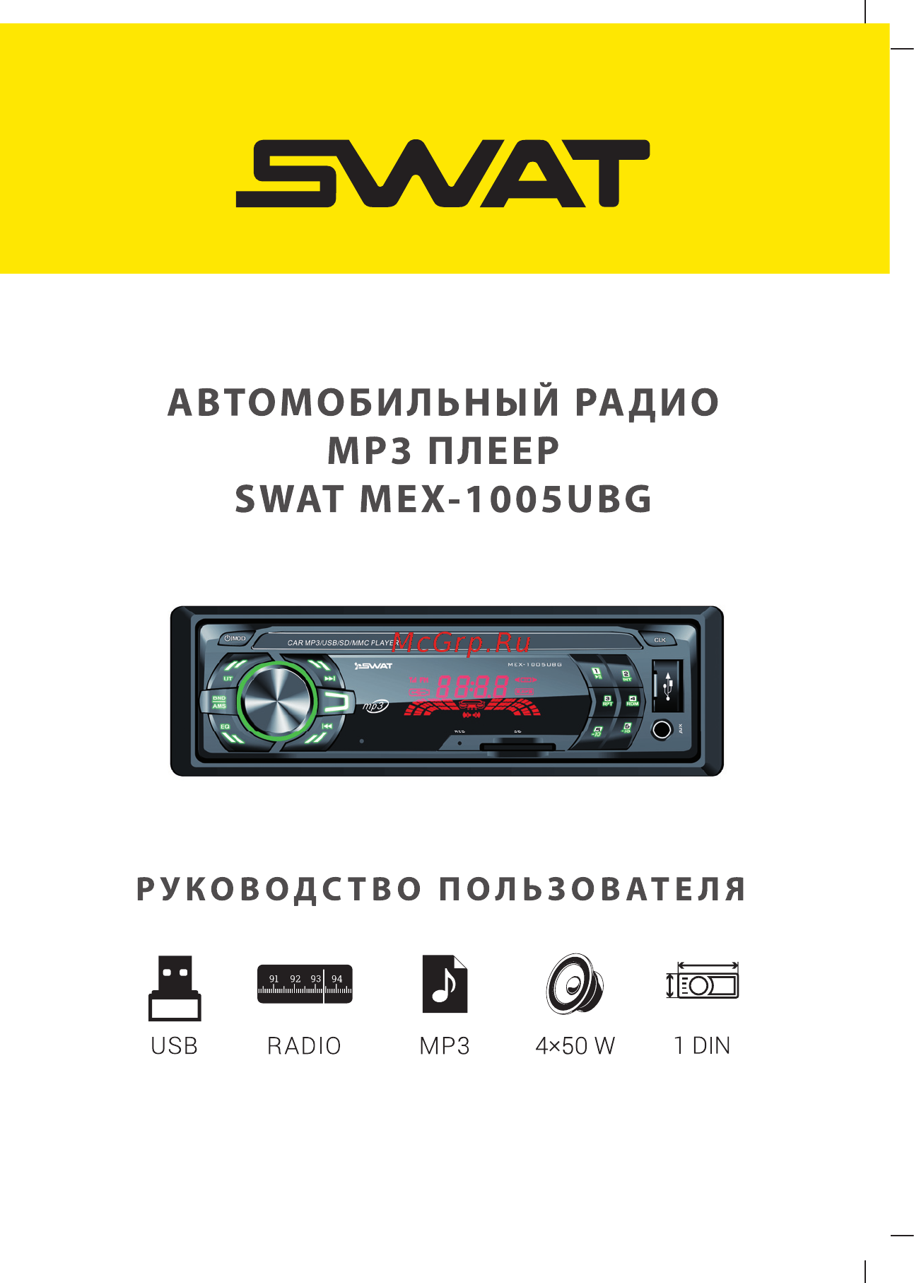 SWAT MEX-1005UBG Руководство пользователя онлайн