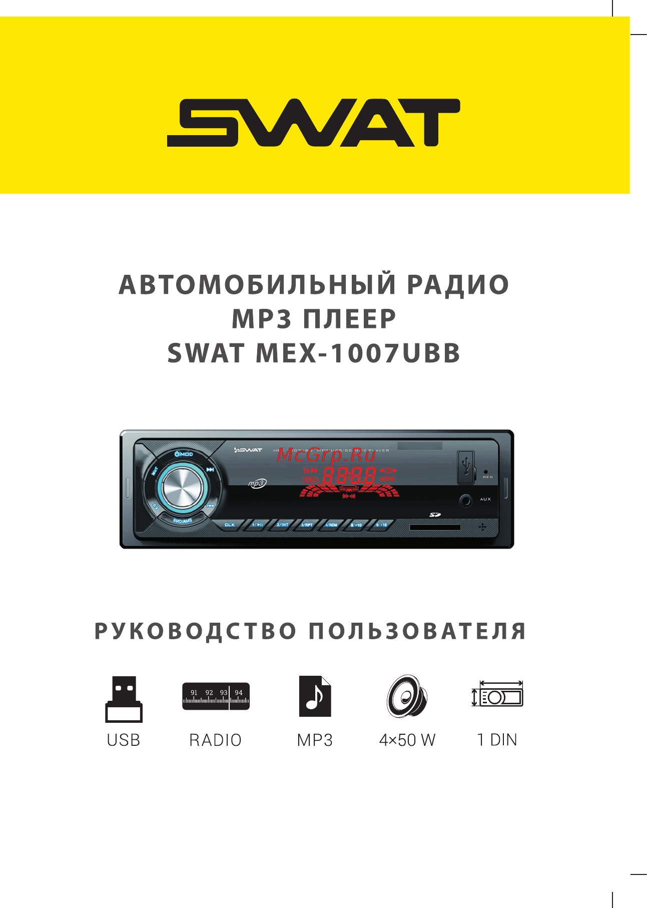 SWAT MEX-1007UBB Руководство пользователя онлайн