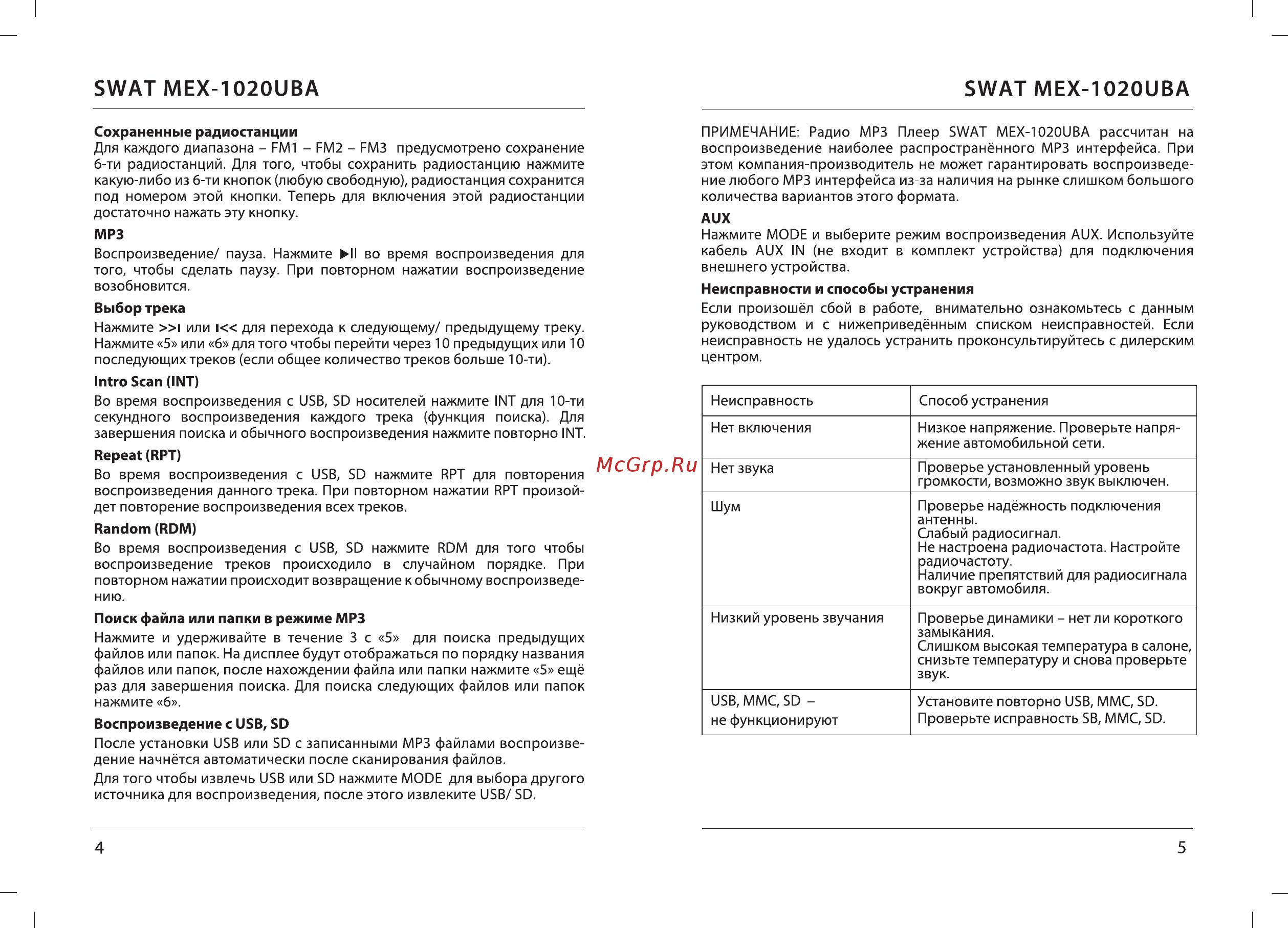 SWAT MEX-1020UBA [4/6] Сохраненные радиостанции