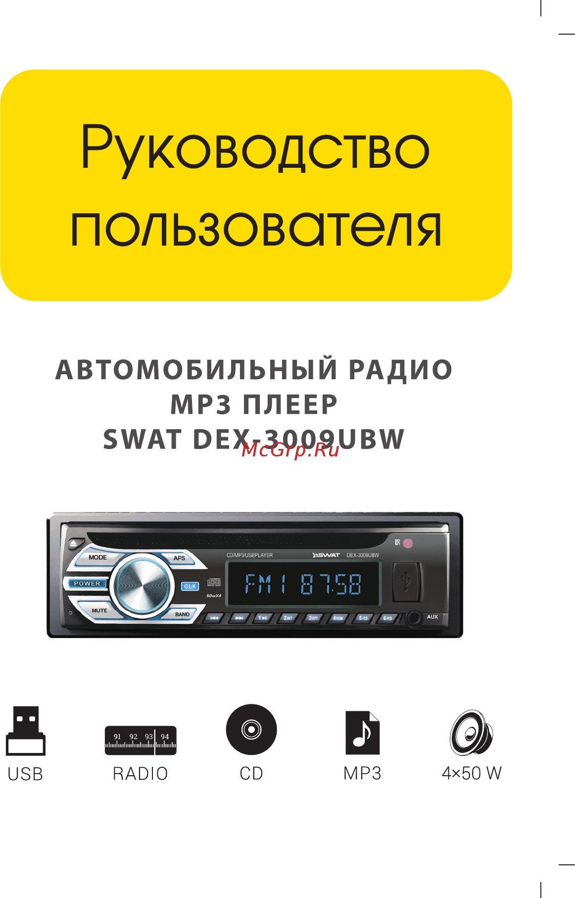 SWAT DEX-3009UBW Руководство пользователя онлайн