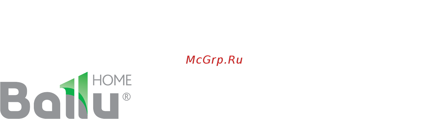 Ballu BWH/S 100 Trust Руководство по эксплуатации онлайн [11/11] 200122