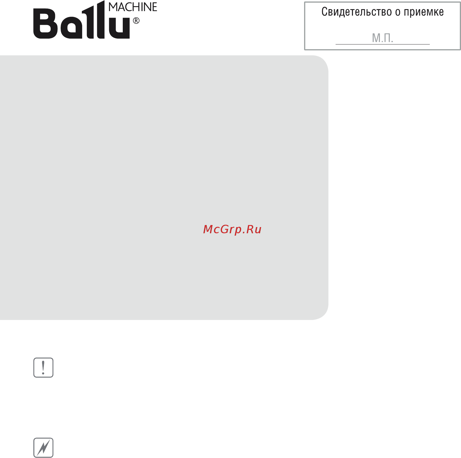 Ballu BHP-P2-5 Руководство по эксплуатации онлайн [2/16] 200133