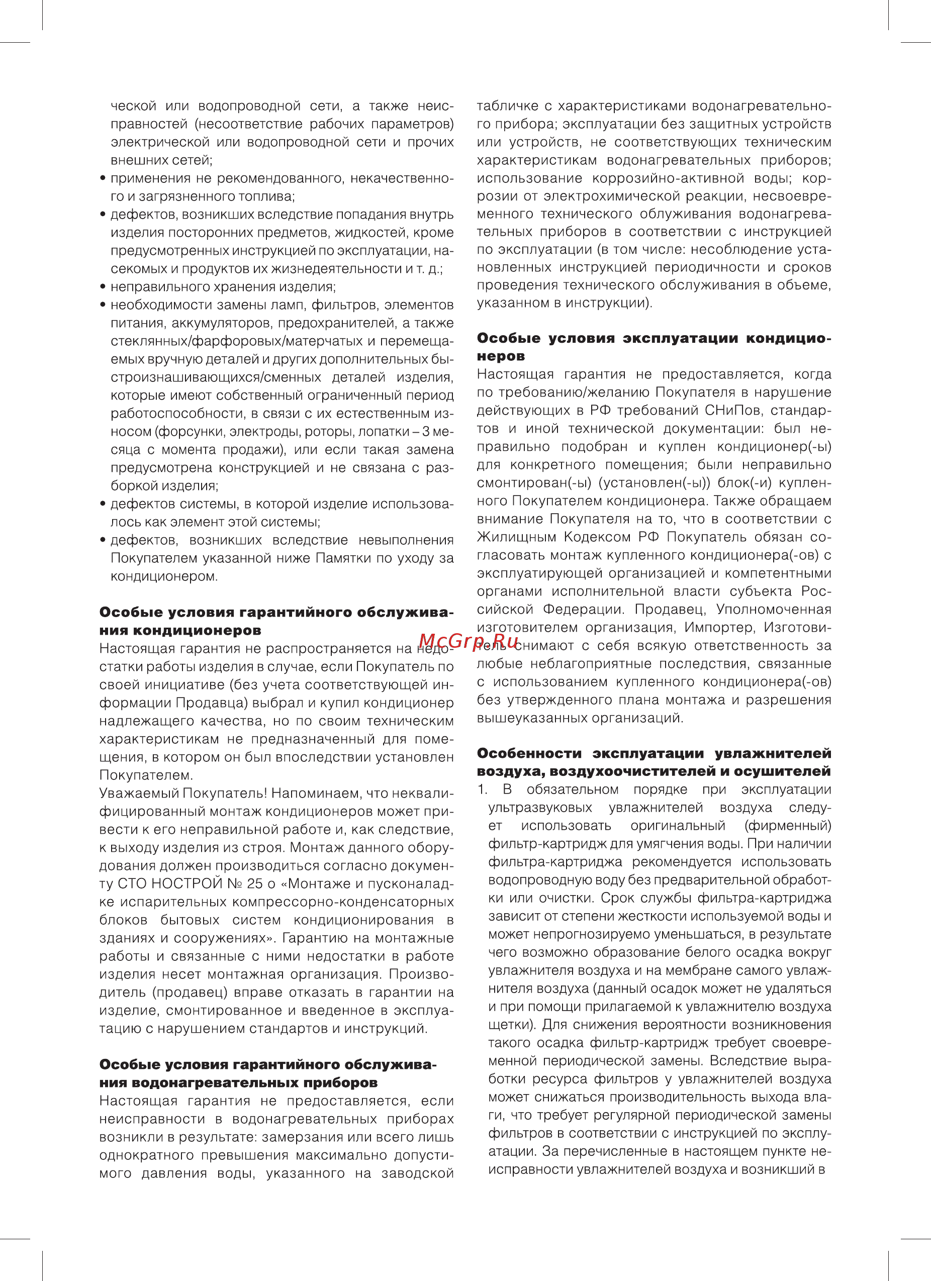 Ballu UHB-280 M Mickey Mouse Руководство по эксплуатации онлайн [15/20] 707123