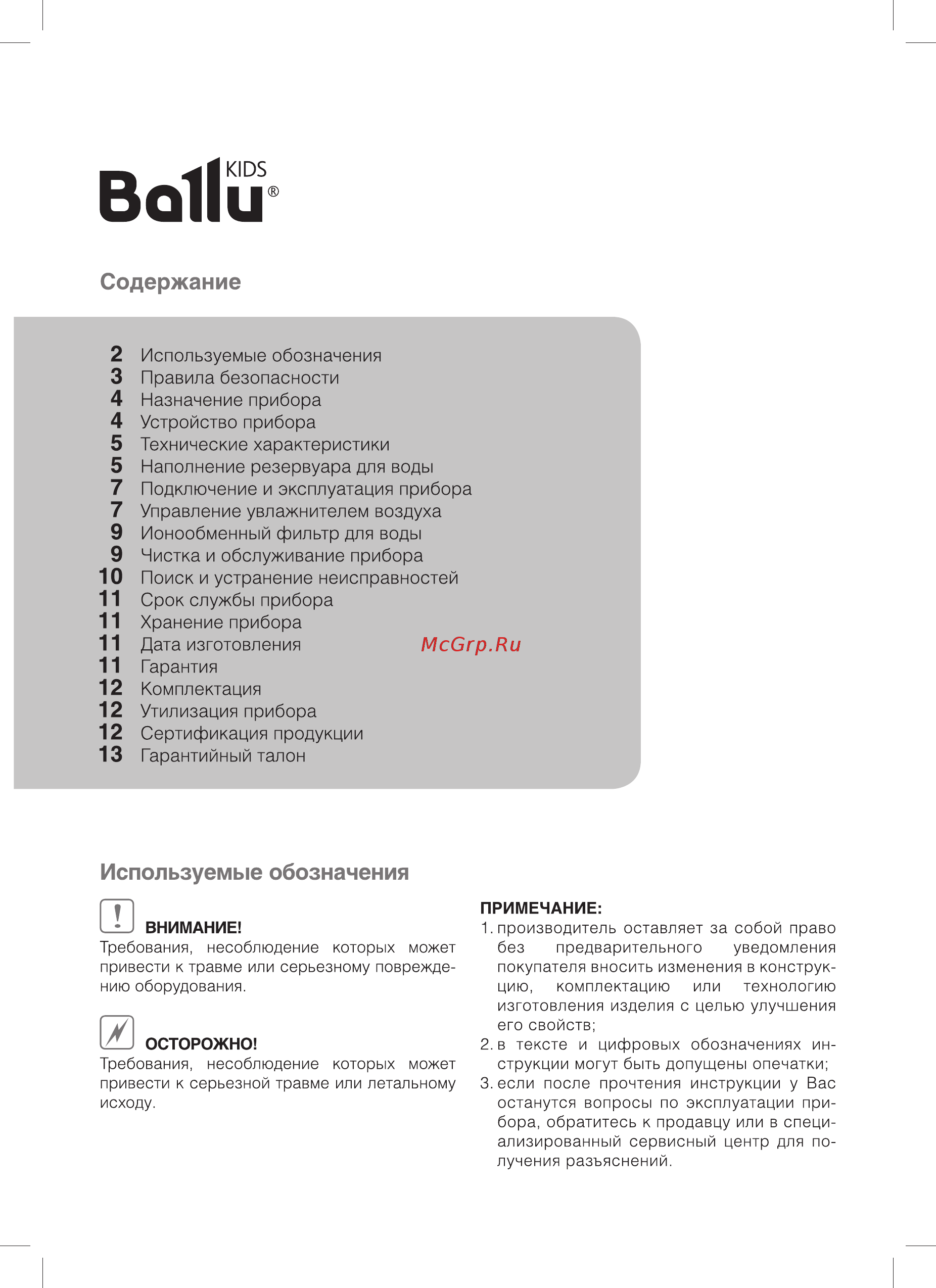 Ballu UHB-280 Mickey Mouse Разноцветный [2/20] Комплектация