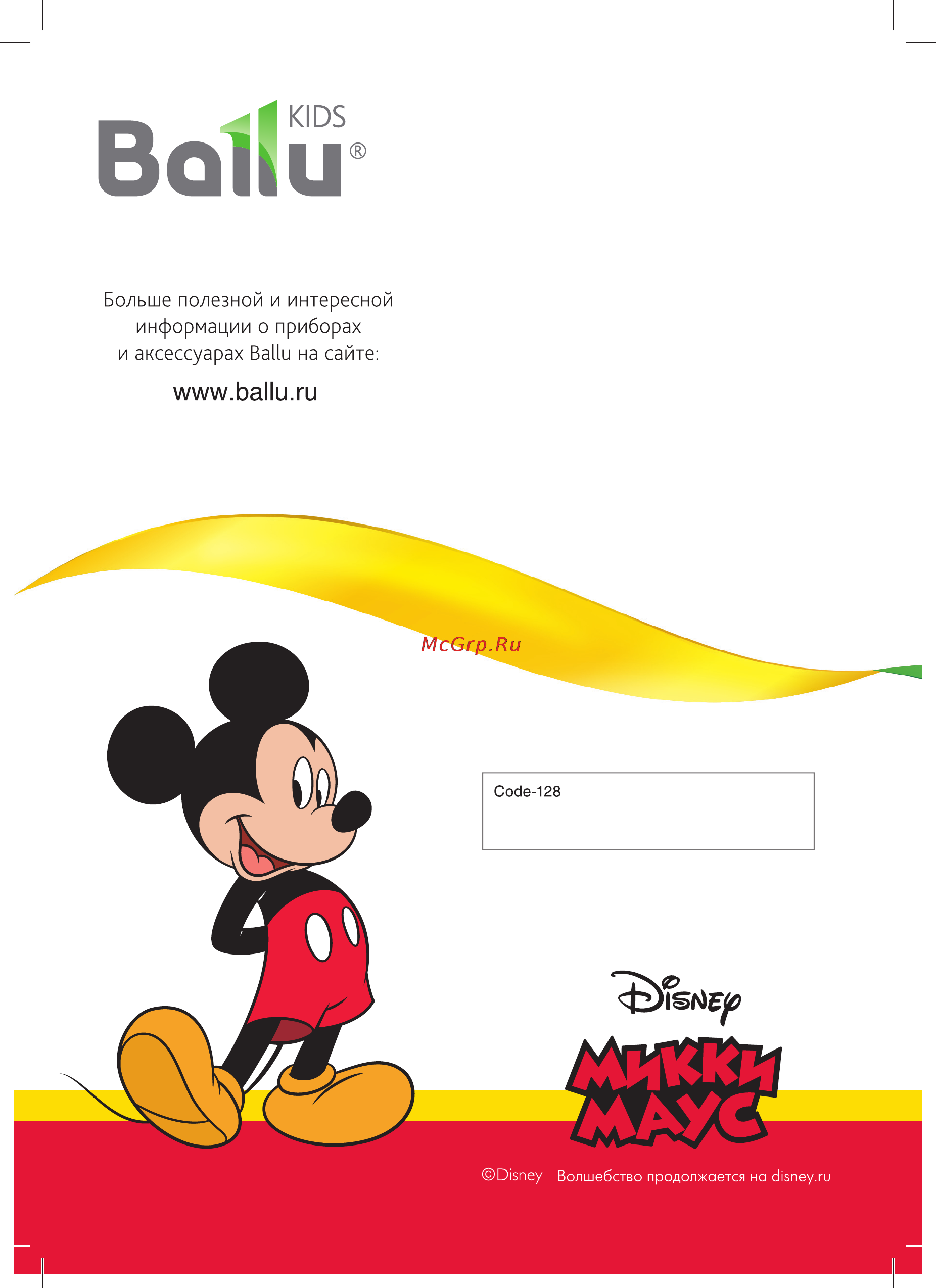 Ballu UHB-280 M Mickey Mouse [20/20] Ваки