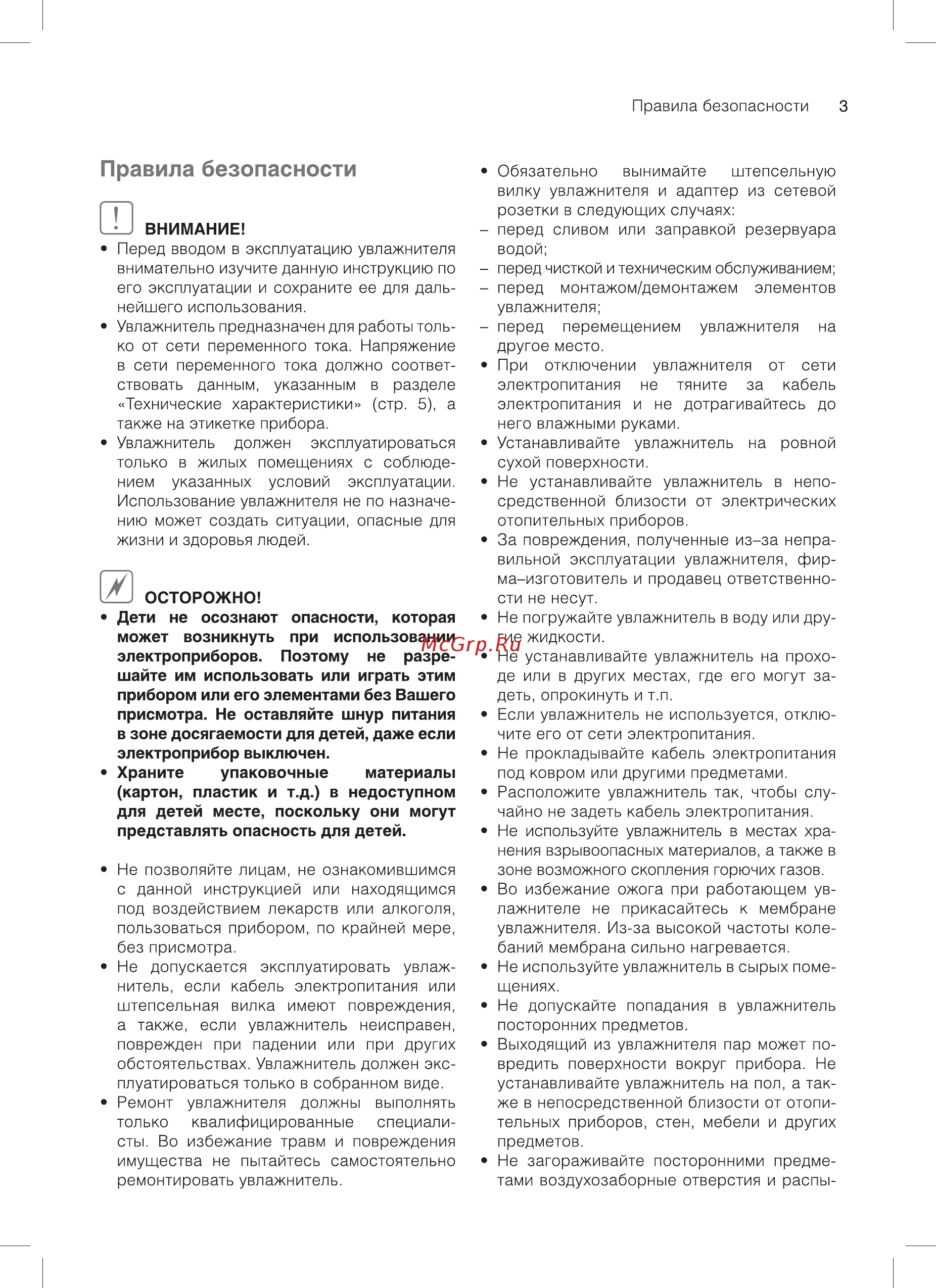 Ballu UHB-280 Mickey Mouse Разноцветный [3/20] Правила безопасности