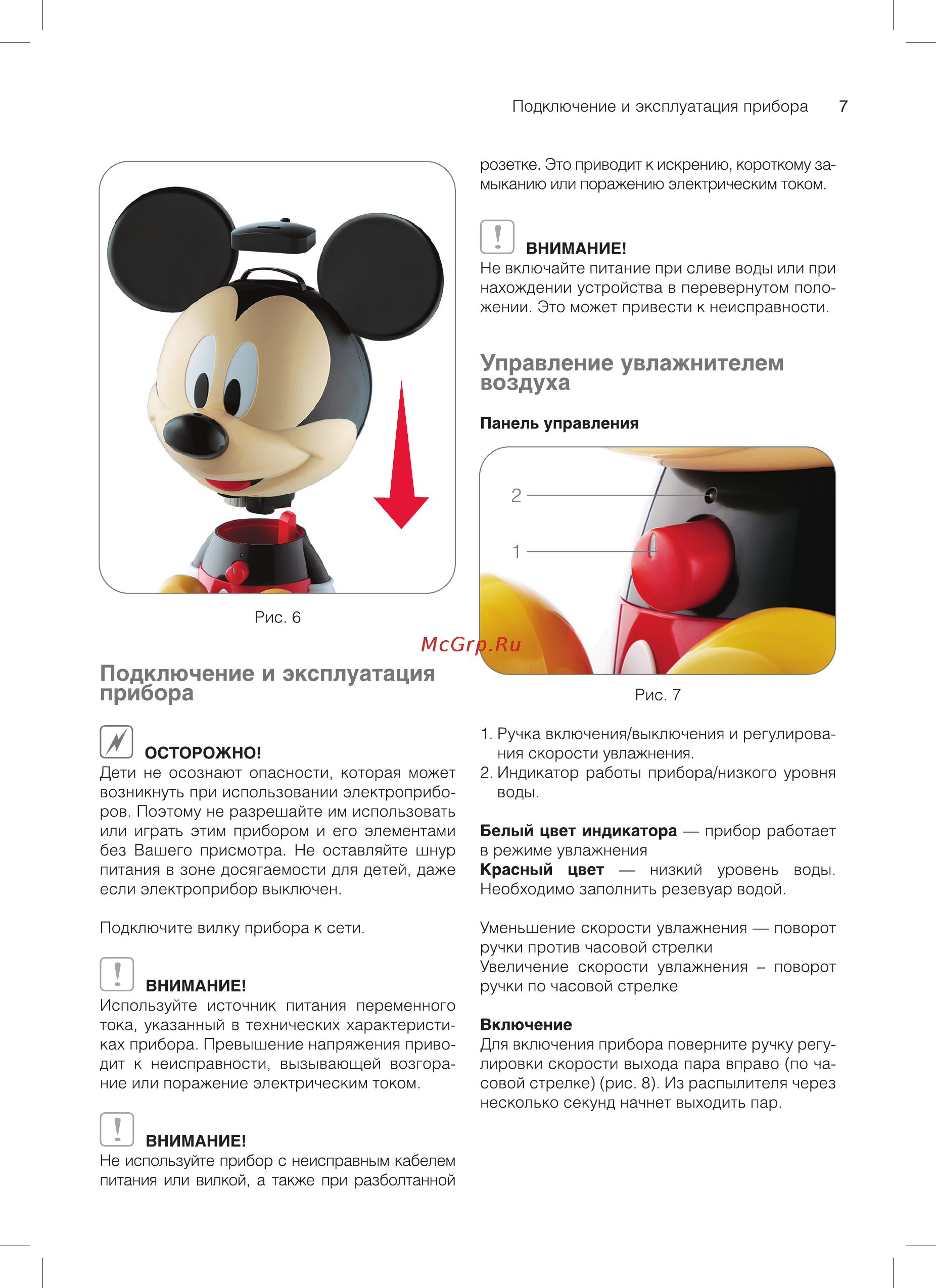 Ballu UHB-280 M Mickey Mouse [7/20] Подключение и эксплуатация прибора