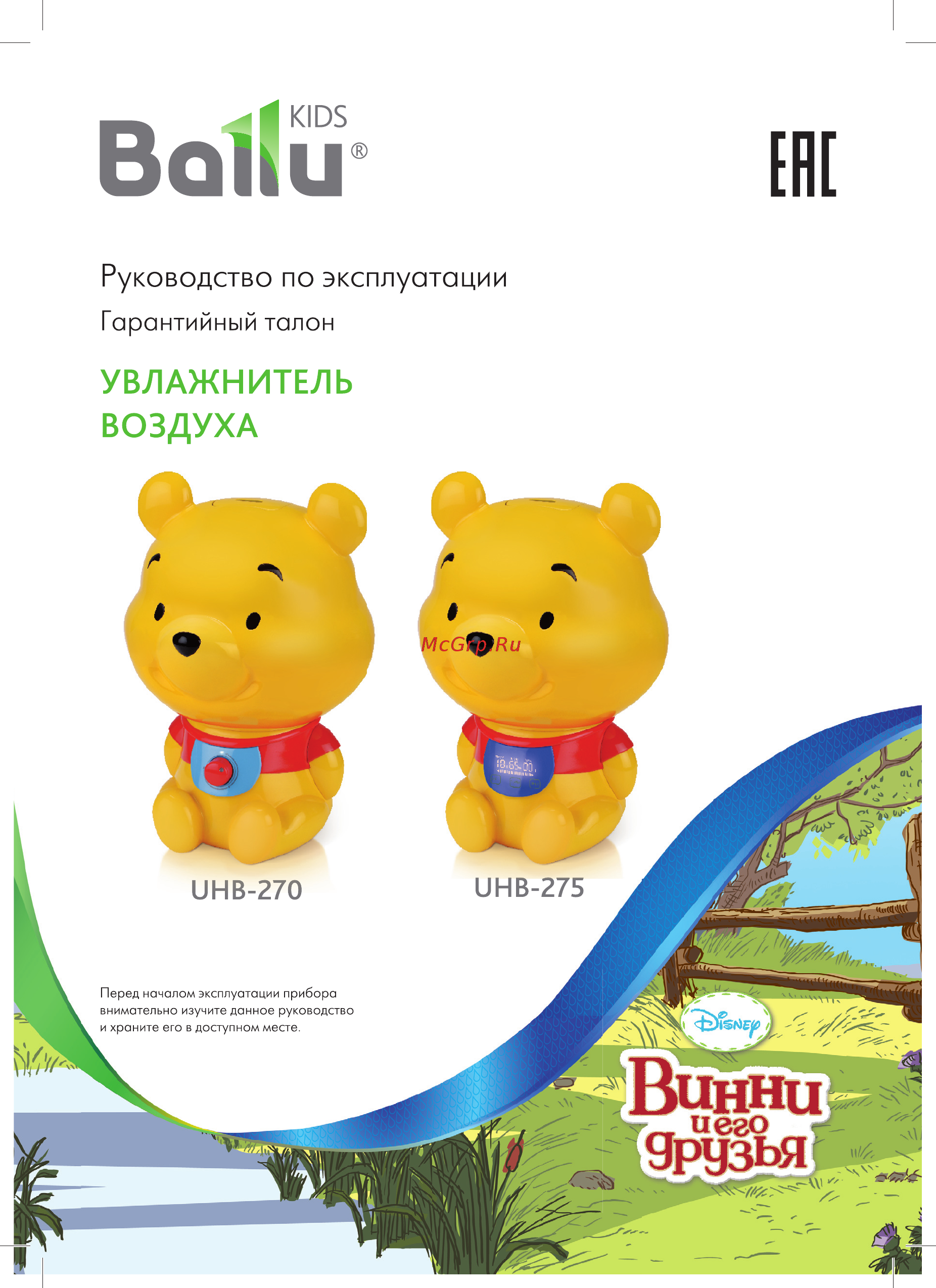Ballu UHB-270 M Winnie Pooh Руководство по эксплуатации онлайн