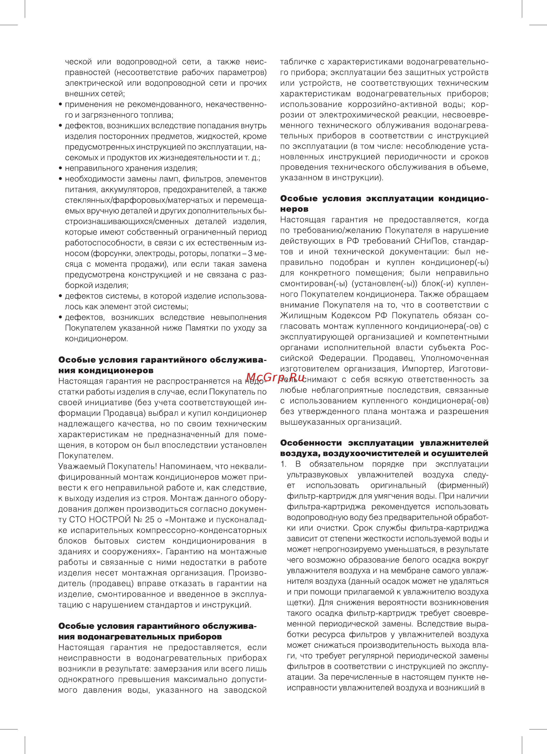 Ballu UHB-270 M Winnie Pooh Руководство по эксплуатации онлайн [15/20] 707121