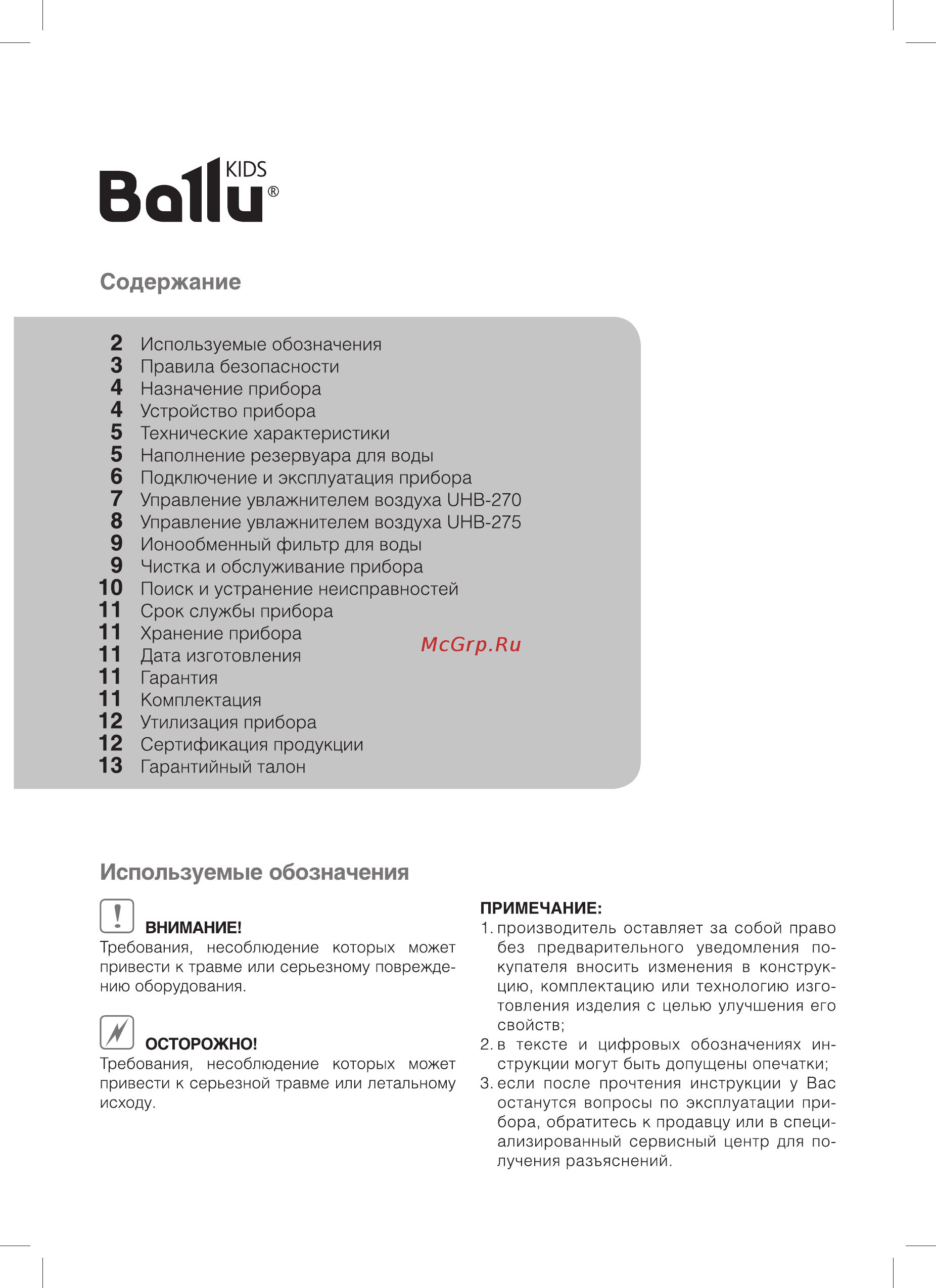 Ballu UHB-270 M Winnie Pooh [2/20] Наполнение резервуара для воды