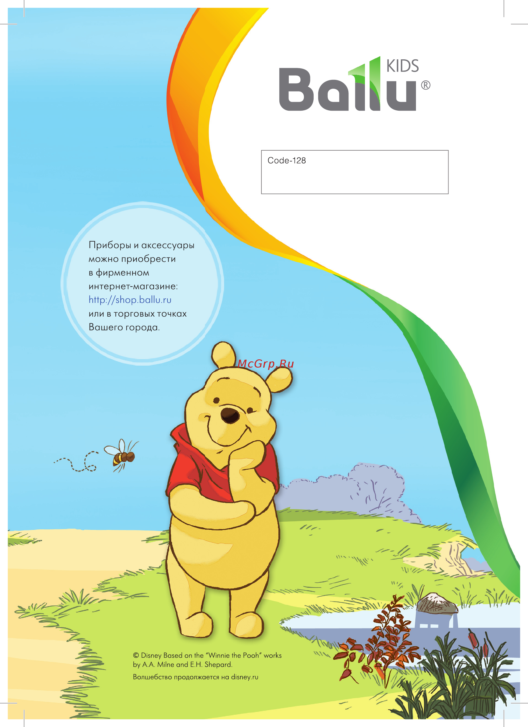 Ballu UHB-270 M Winnie Pooh Руководство по эксплуатации онлайн [20/20] 707121