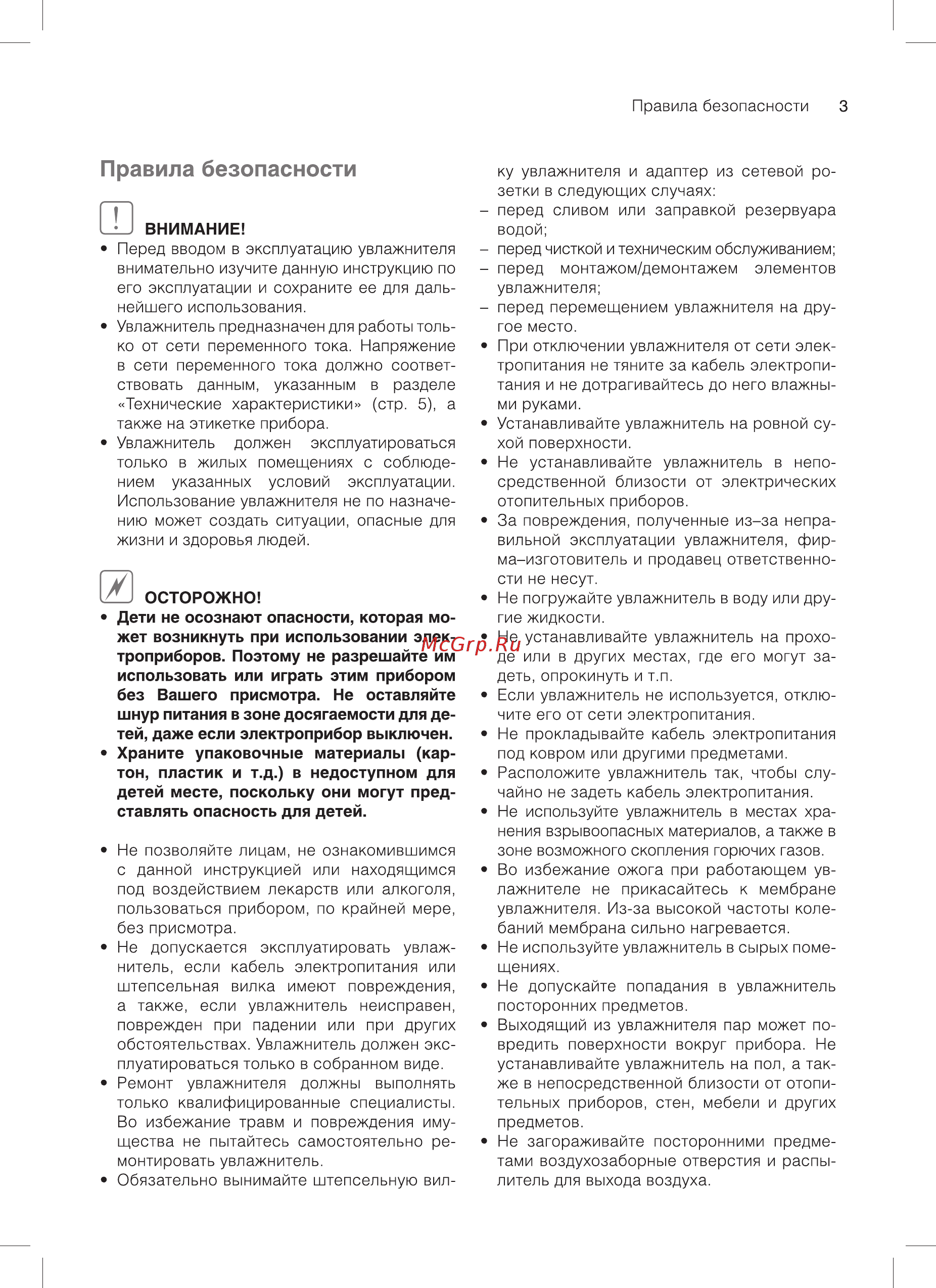 Ballu UHB-270 M Winnie Pooh [3/20] Правила безопасности