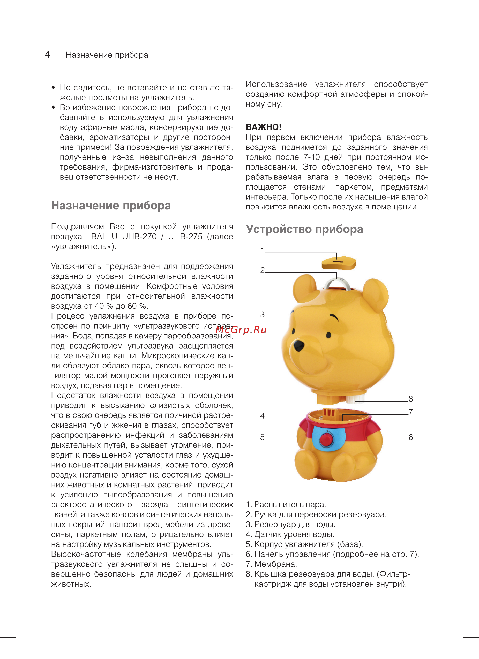 Ballu UHB-270 M Winnie Pooh [4/20] Назначение прибора