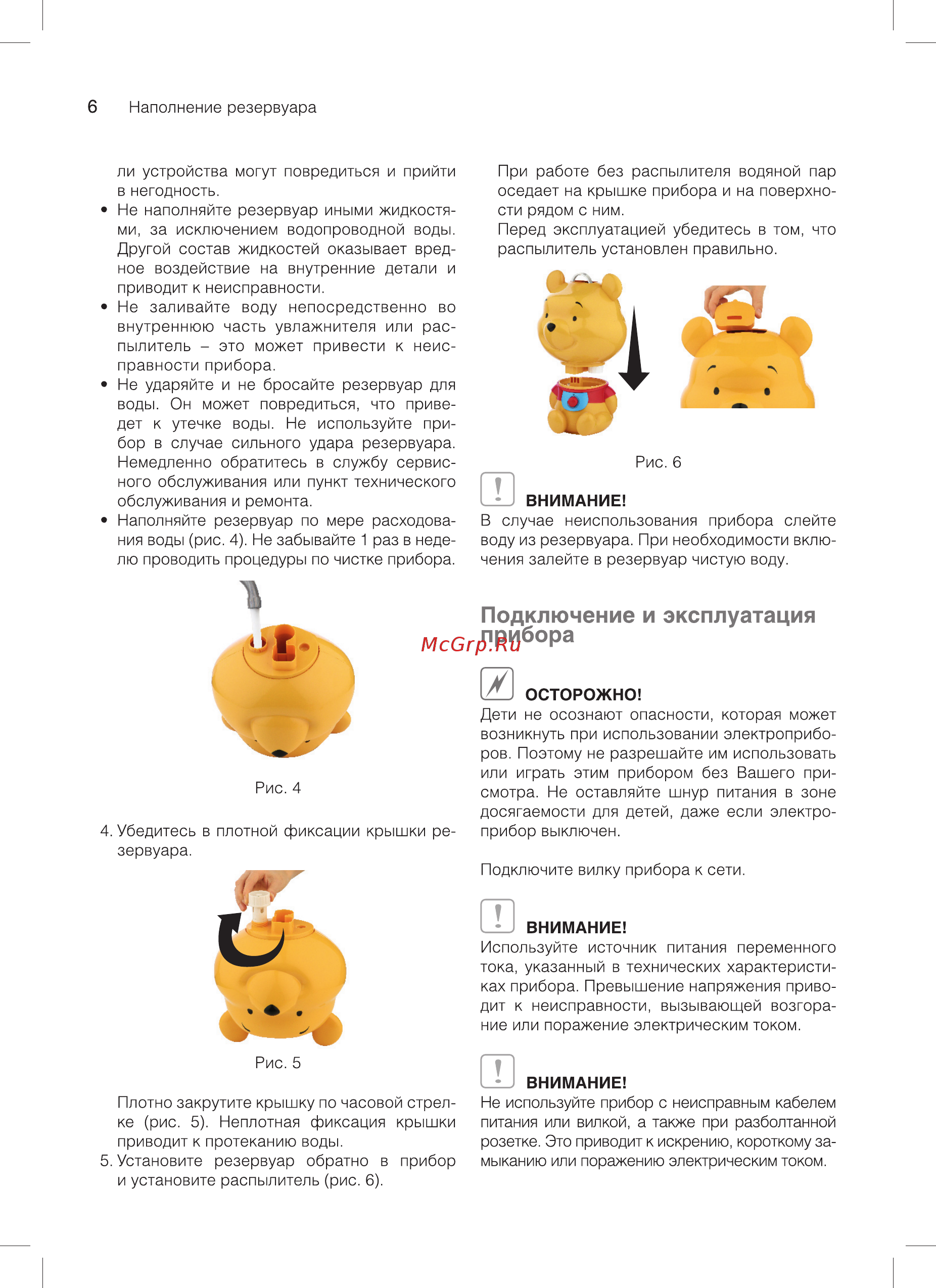 Ballu UHB-270 M Winnie Pooh [6/20] Подключение и эксплуатация прибора