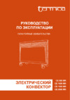 Termica ce 1500 mr Инструкция по эксплуатации