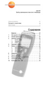 Testo 625 с поверкой по температуре и по влажности 0563 6251п Инструкция по эксплуатации
